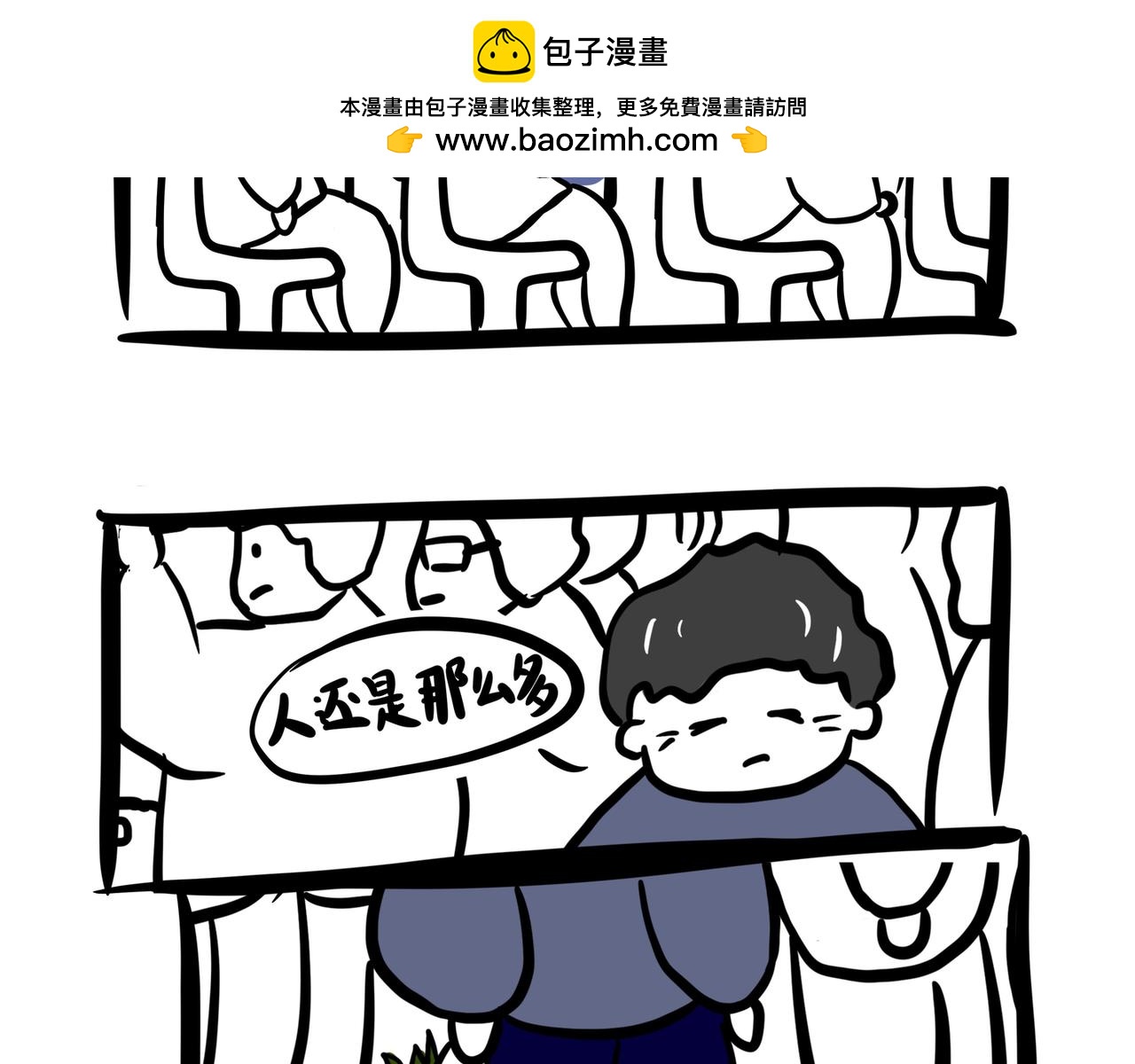 《虎妞儿的日常》第七话 挤公交的老奶奶 第2页