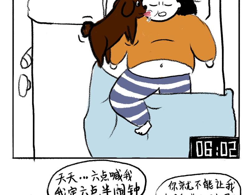 《虎妞儿的日常》第6话 大型社死现场 第4页