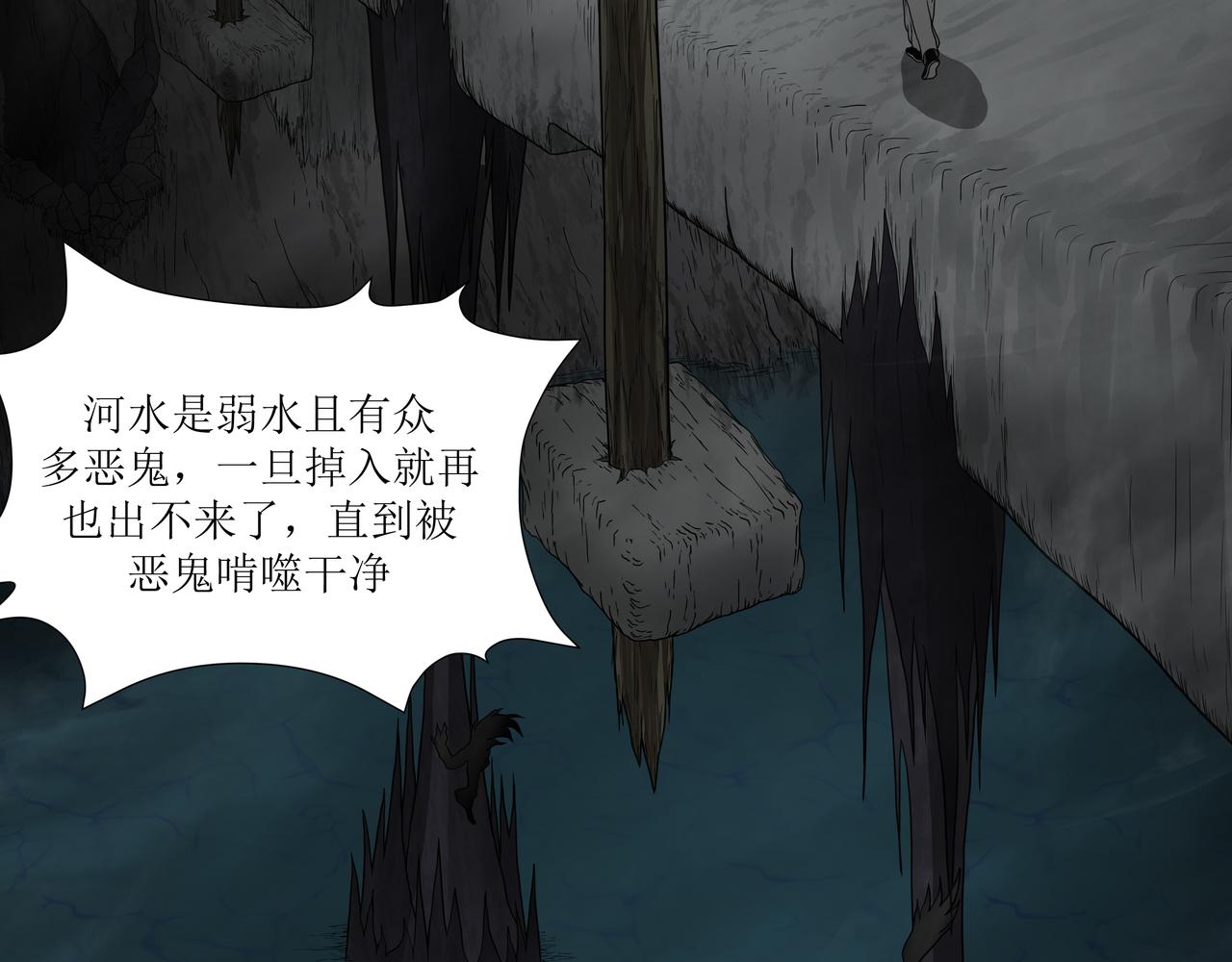 《奈河》帝俊与酆都帝 第37页