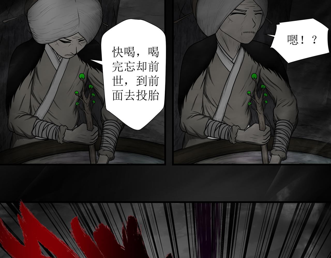 《奈河》帝俊与酆都帝 第39页
