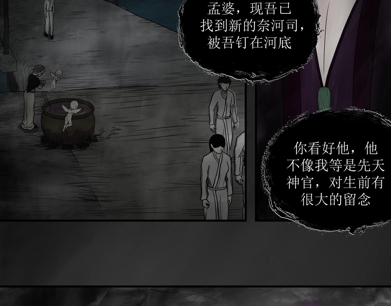 《奈河》帝俊与酆都帝 第46页