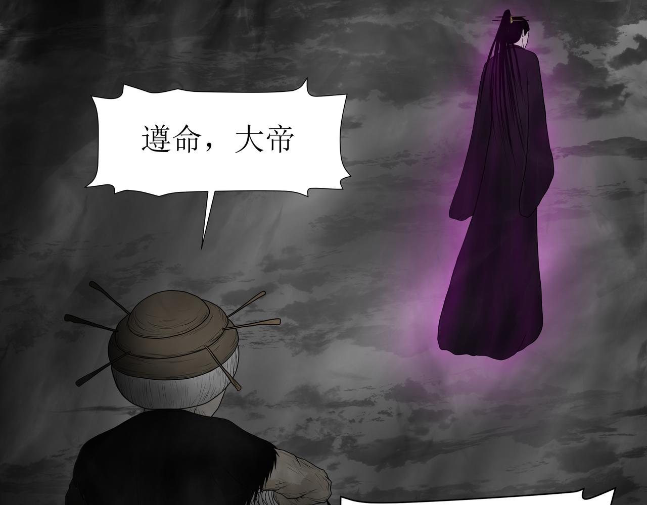 《奈河》帝俊与酆都帝 第47页
