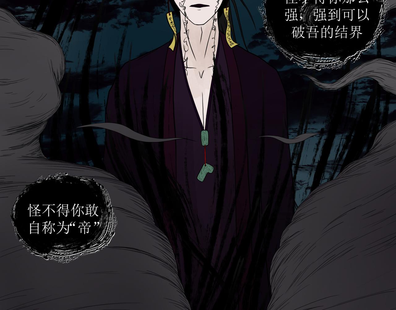 《奈河》帝俊与酆都帝 第5页