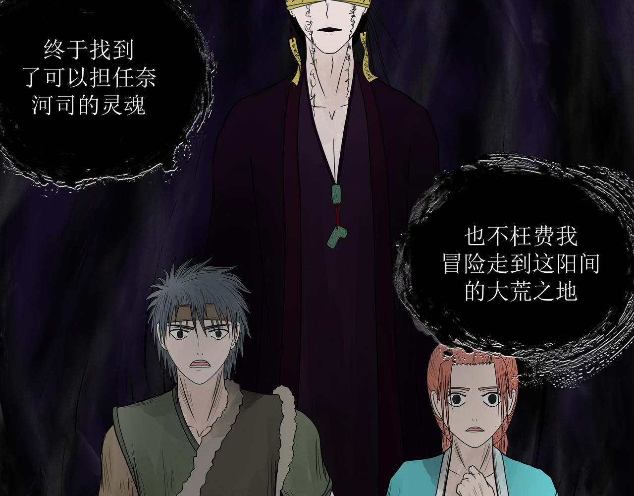 《奈河》帝俊与酆都帝 第10页