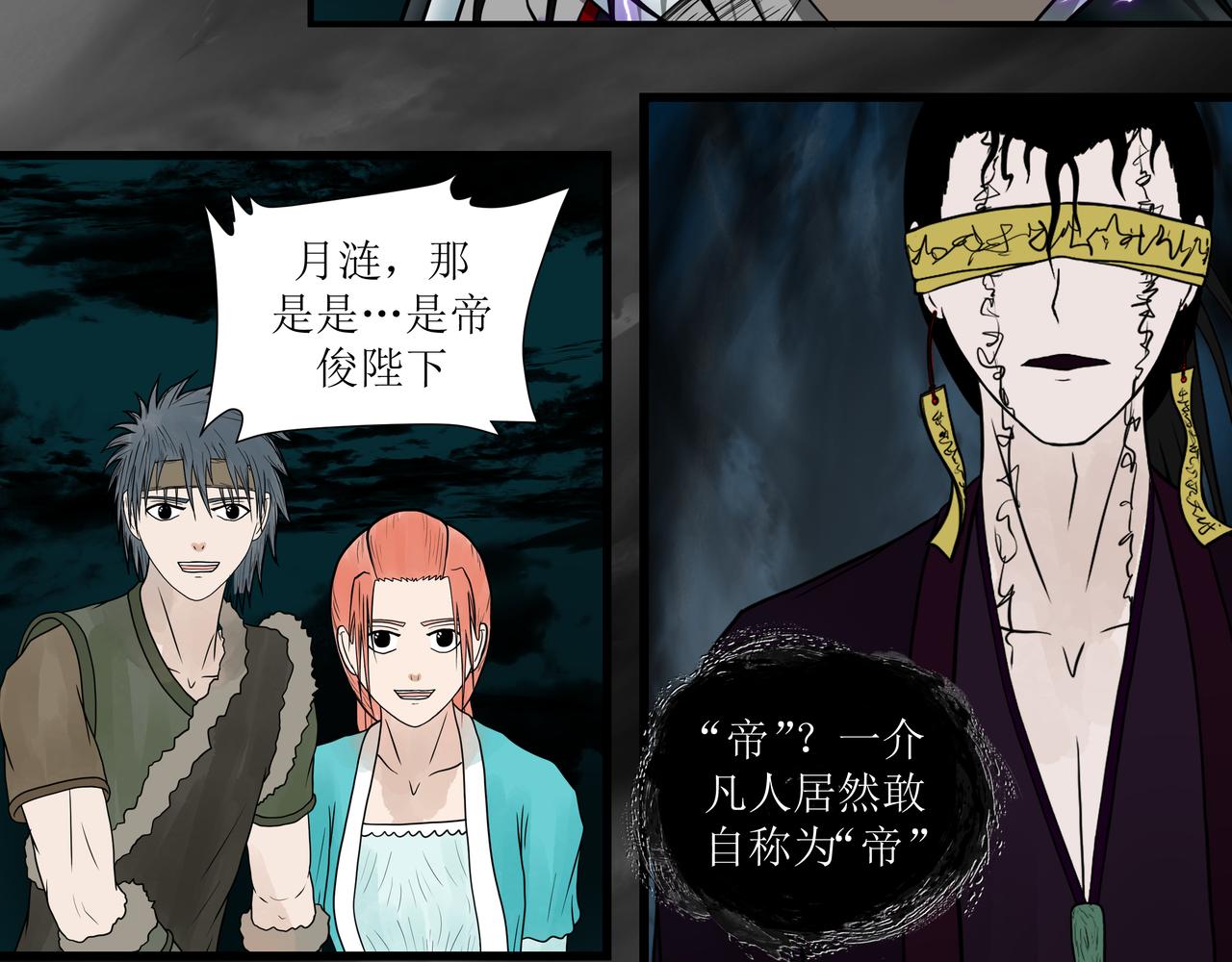 《奈河》帝俊与酆都帝 第27页