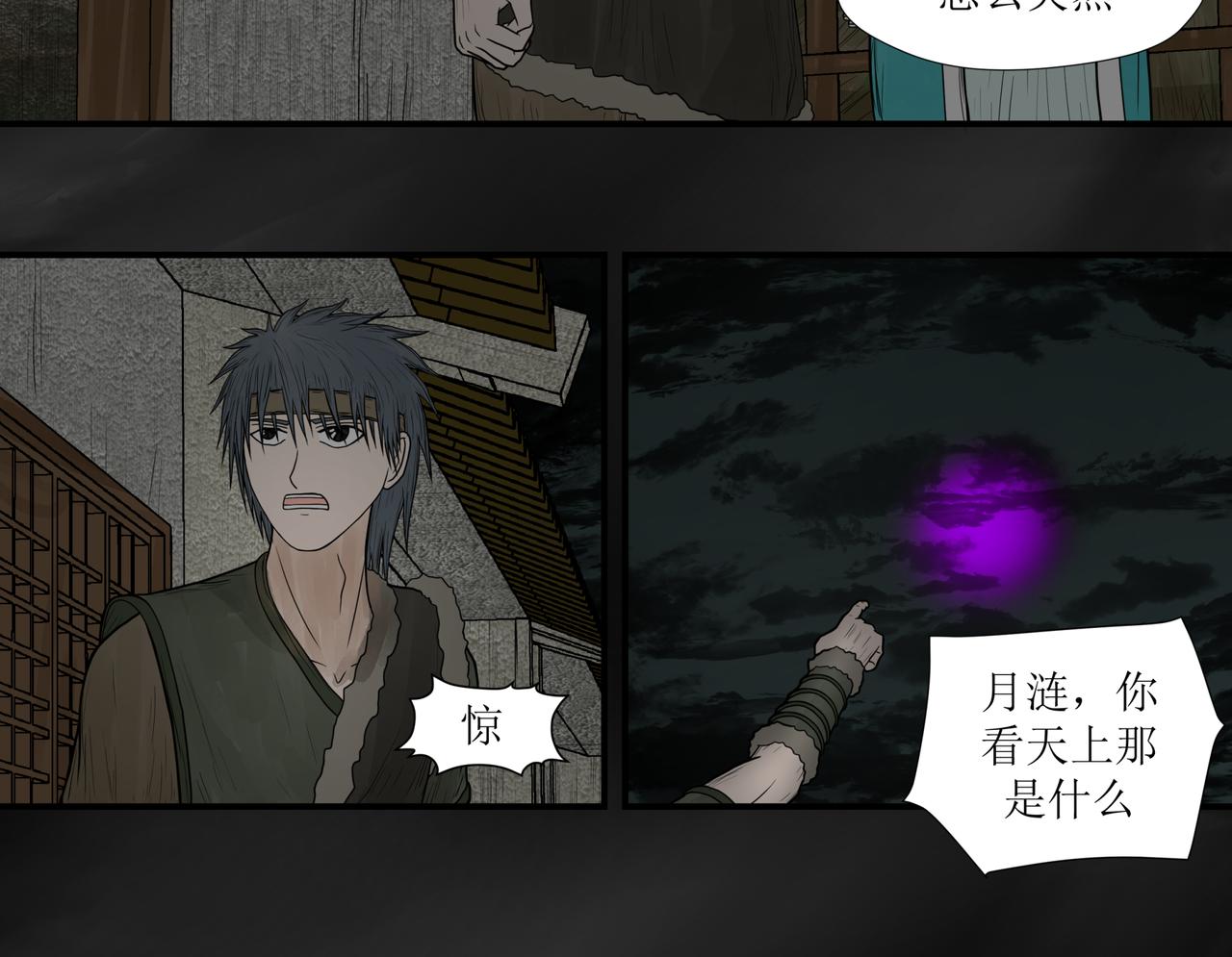《奈河》帝俊与酆都帝 第3页