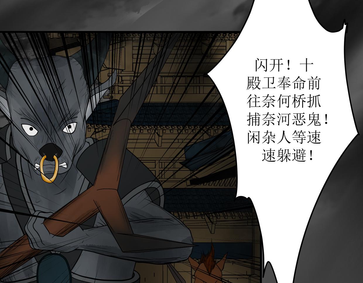 《奈河》酆都的秩序 第11页