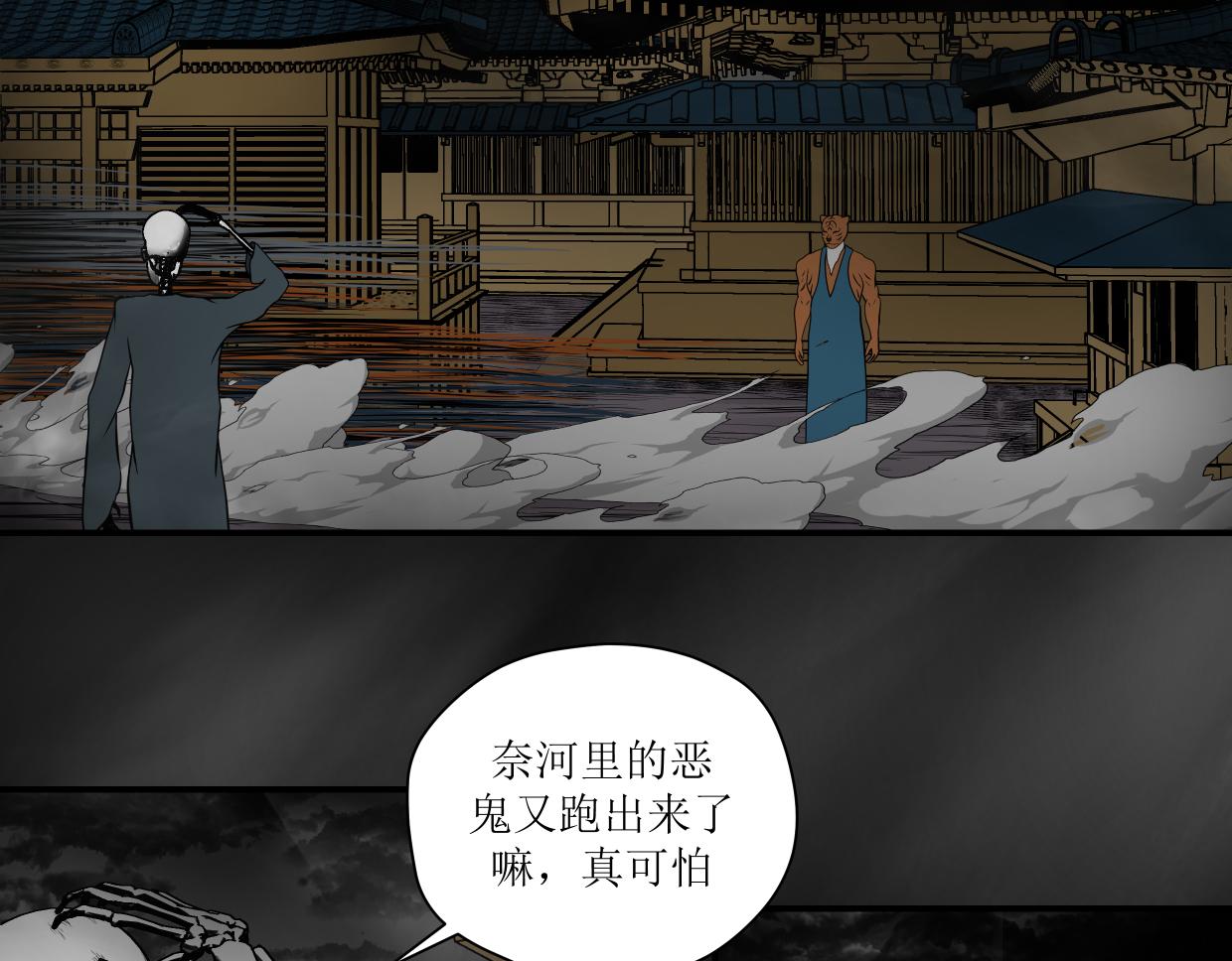 《奈河》酆都的秩序 第13页