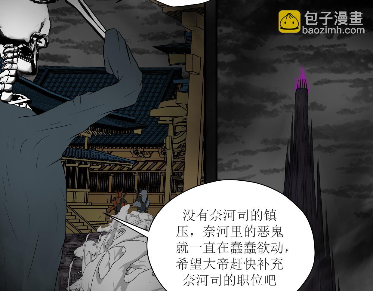 《奈河》酆都的秩序 第14页