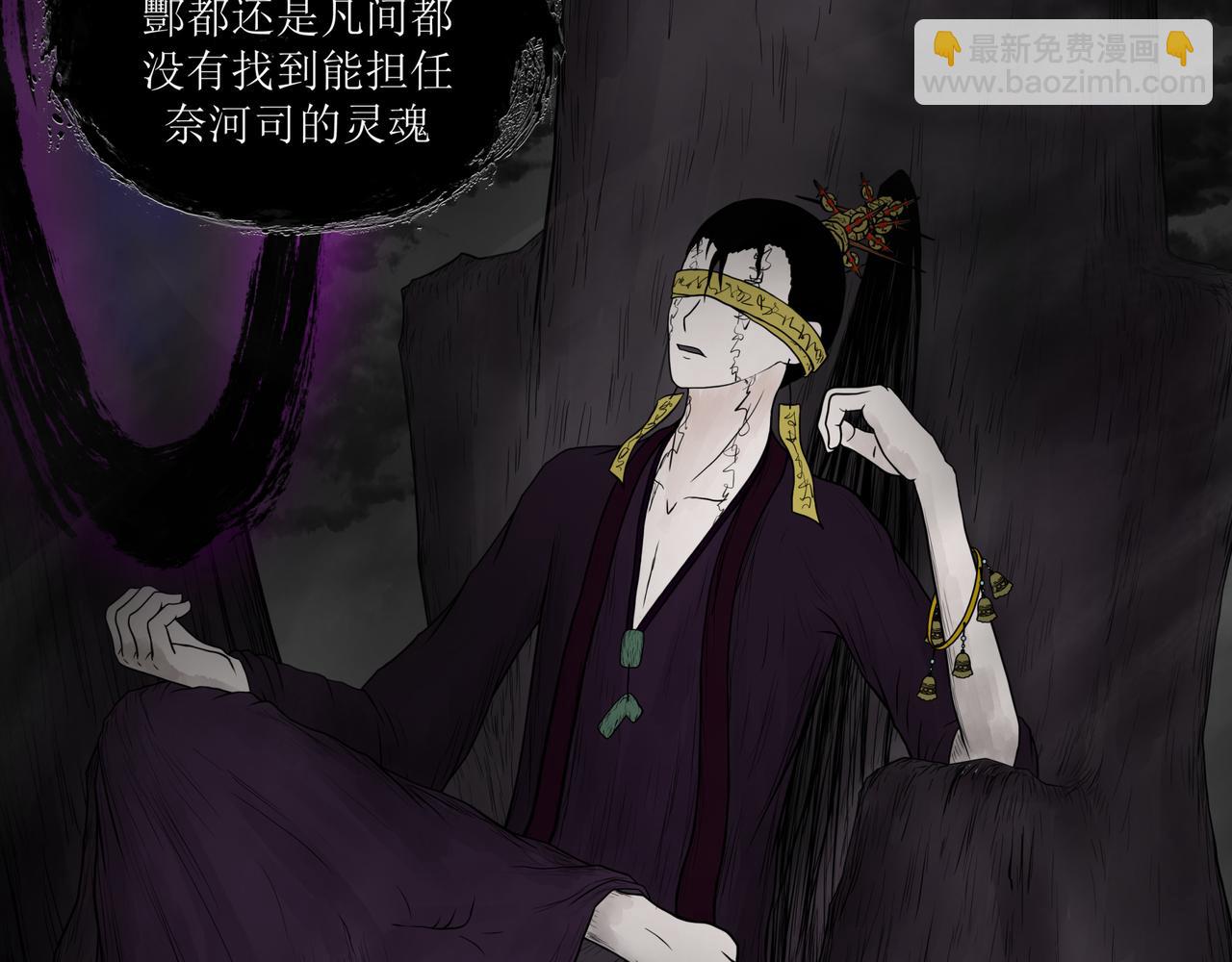《奈河》酆都的秩序 第21页