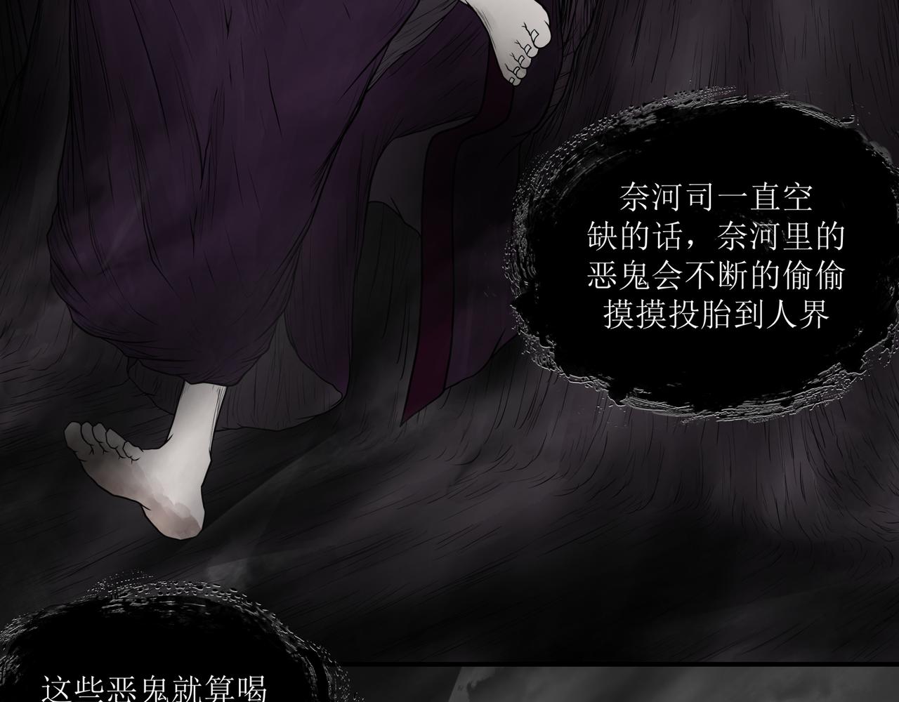 《奈河》酆都的秩序 第22页