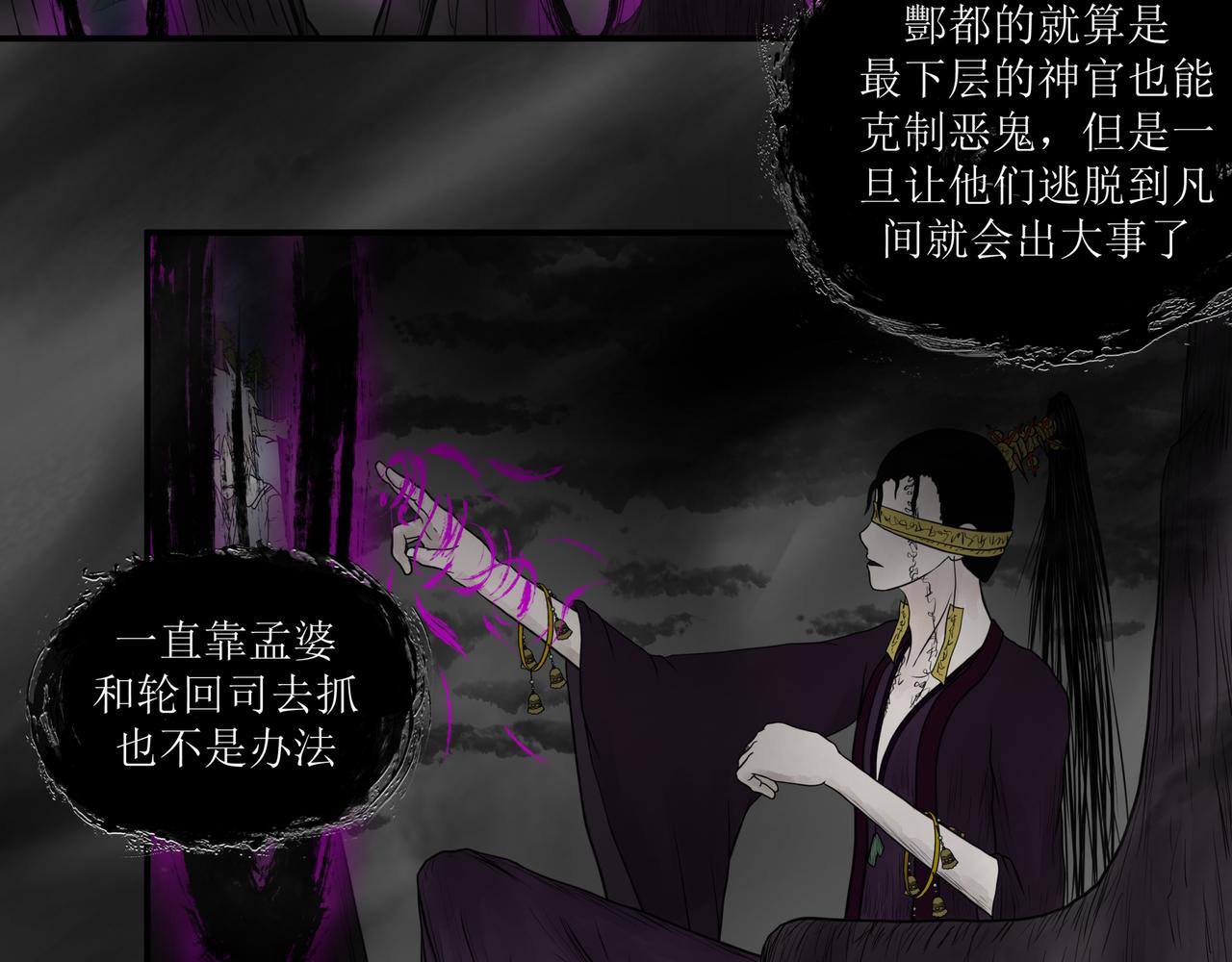 《奈河》酆都的秩序 第24页