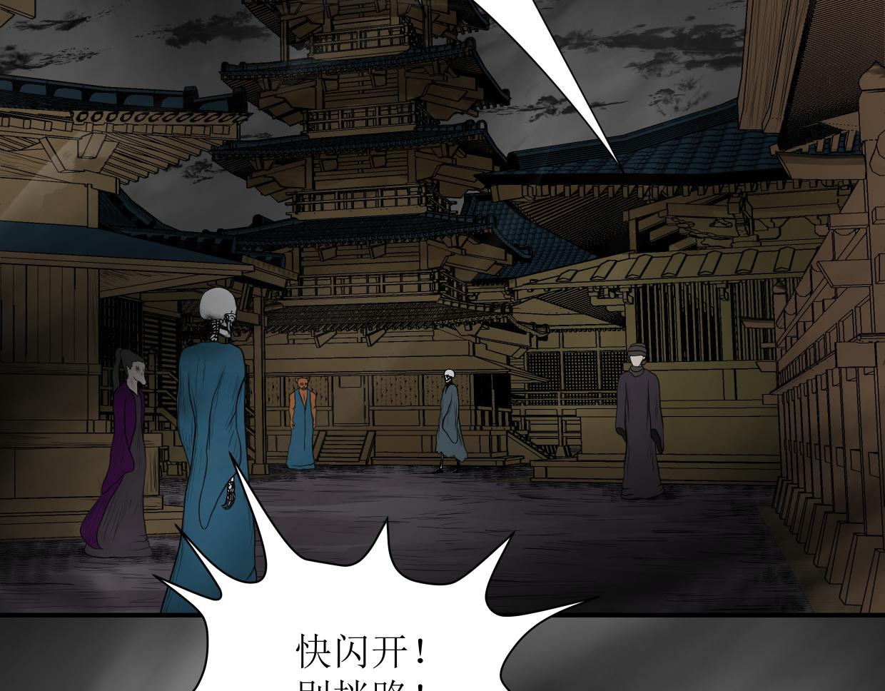 《奈河》酆都的秩序 第9页