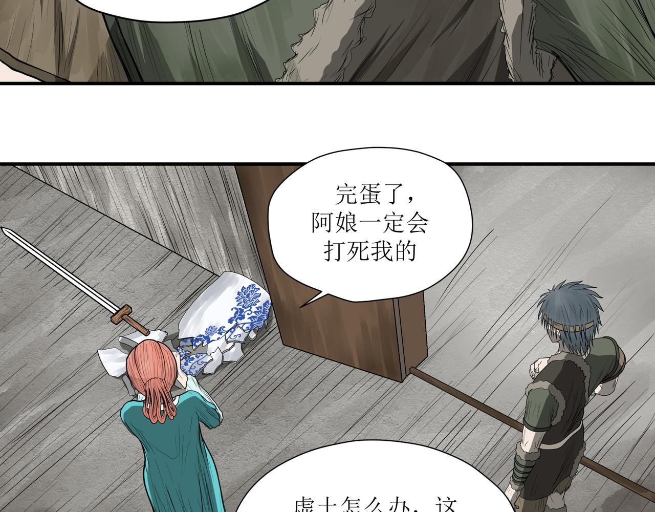 《奈河》被打破的日常 第18页