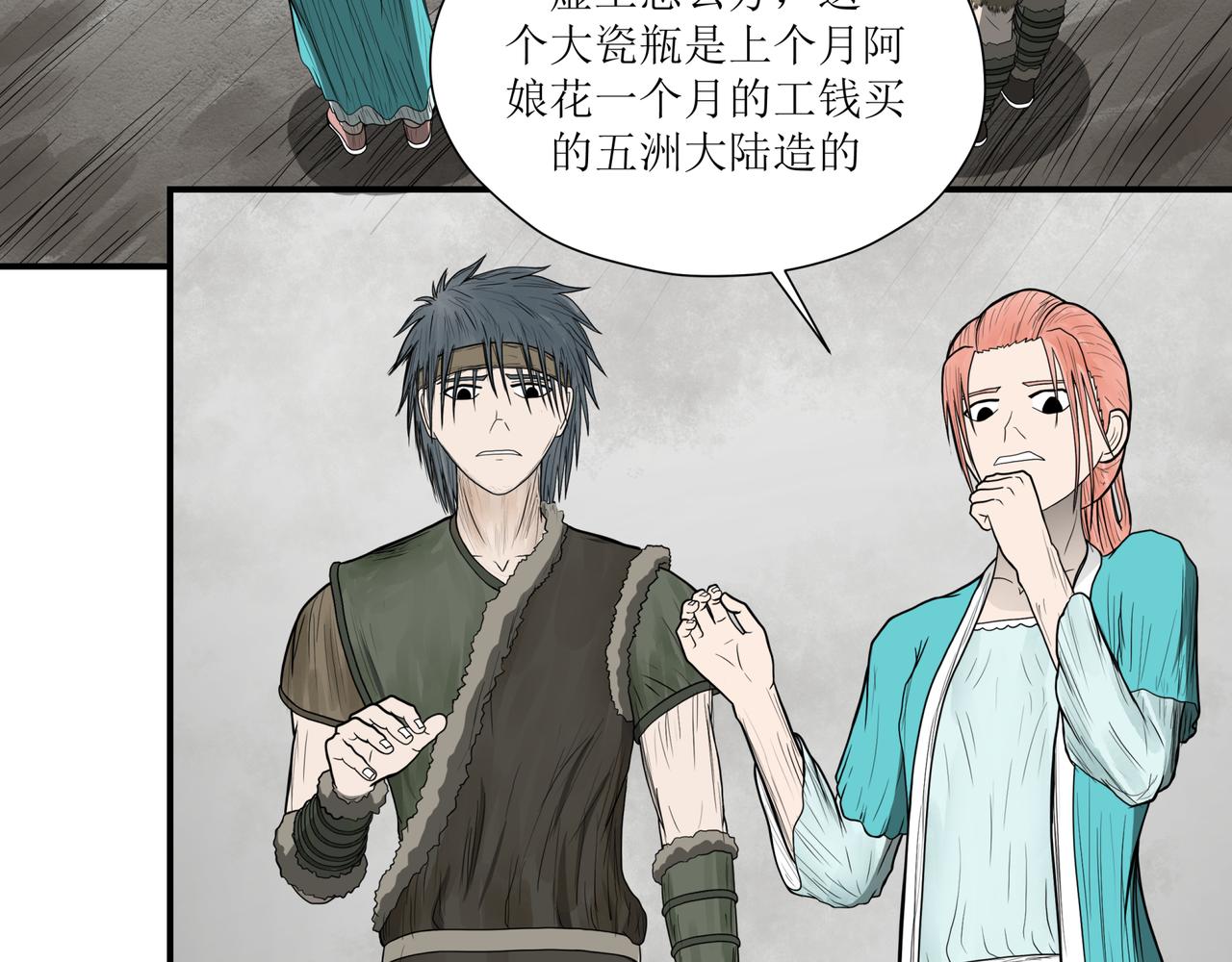 《奈河》被打破的日常 第19页