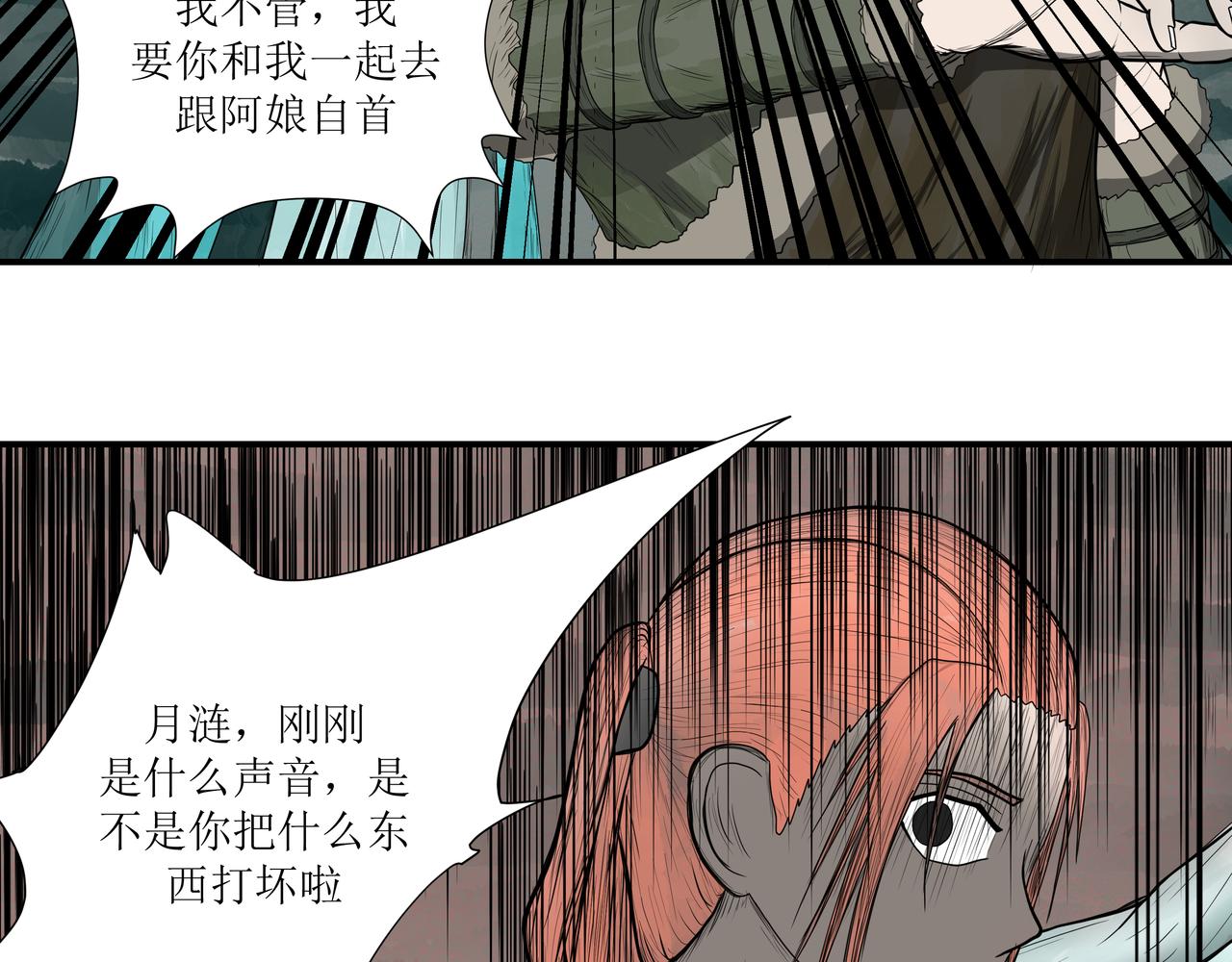 《奈河》被打破的日常 第26页