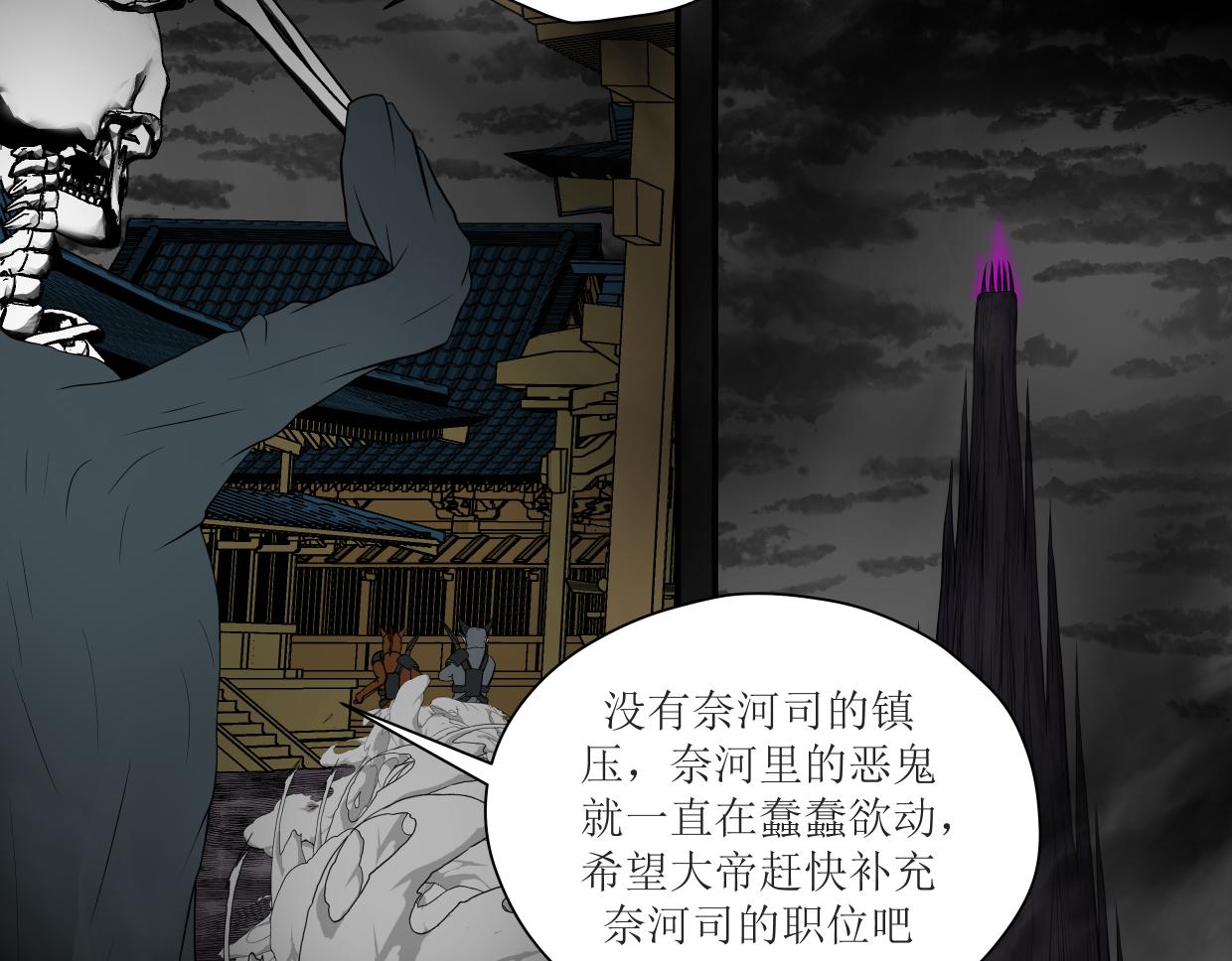 《奈河》酆都的秩序 第14页