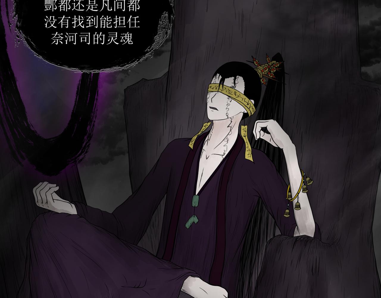 《奈河》酆都的秩序 第21页