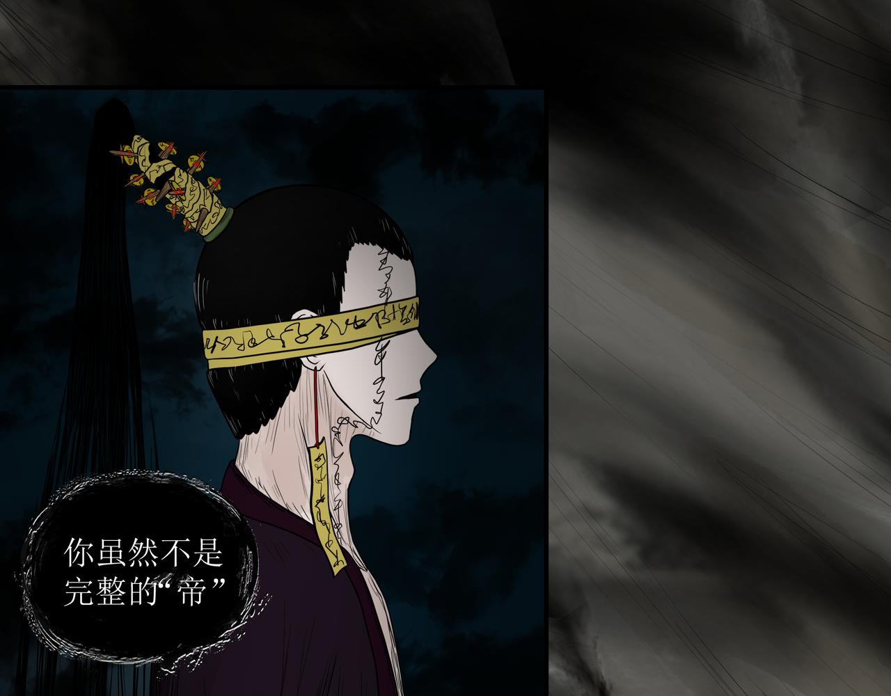 《奈河》帝俊与酆都帝 第11页