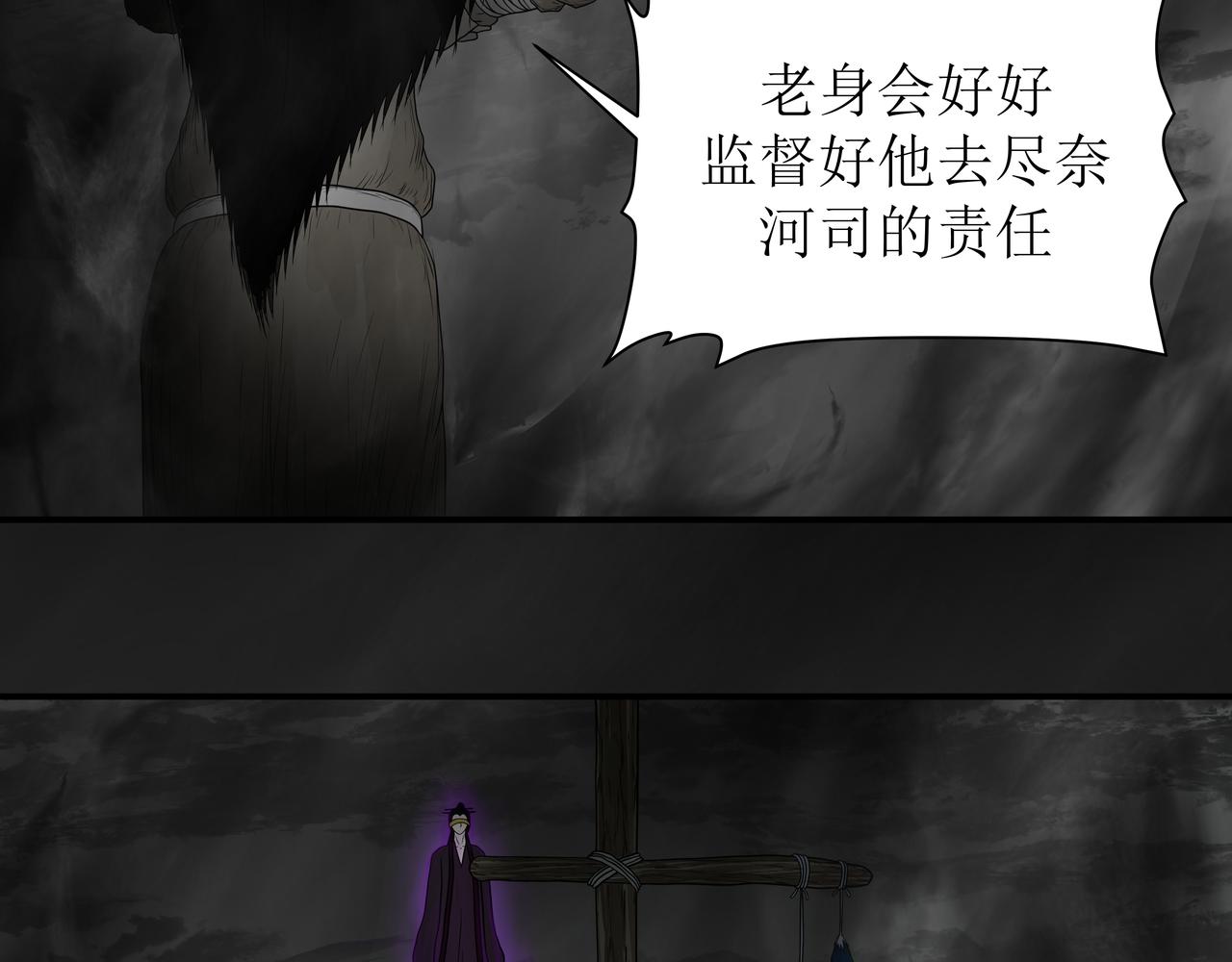 《奈河》帝俊与酆都帝 第48页