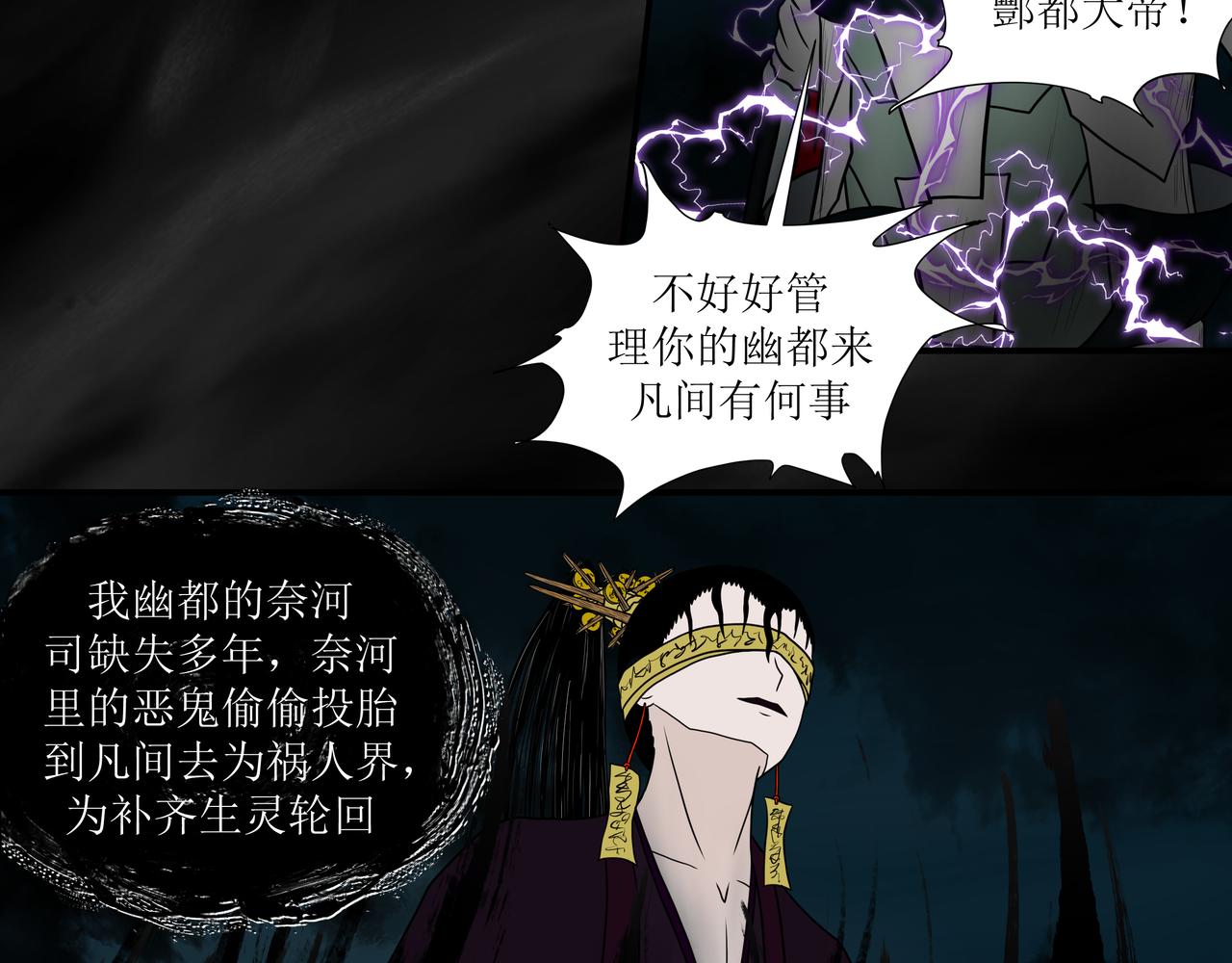 《奈河》帝俊与酆都帝 第9页