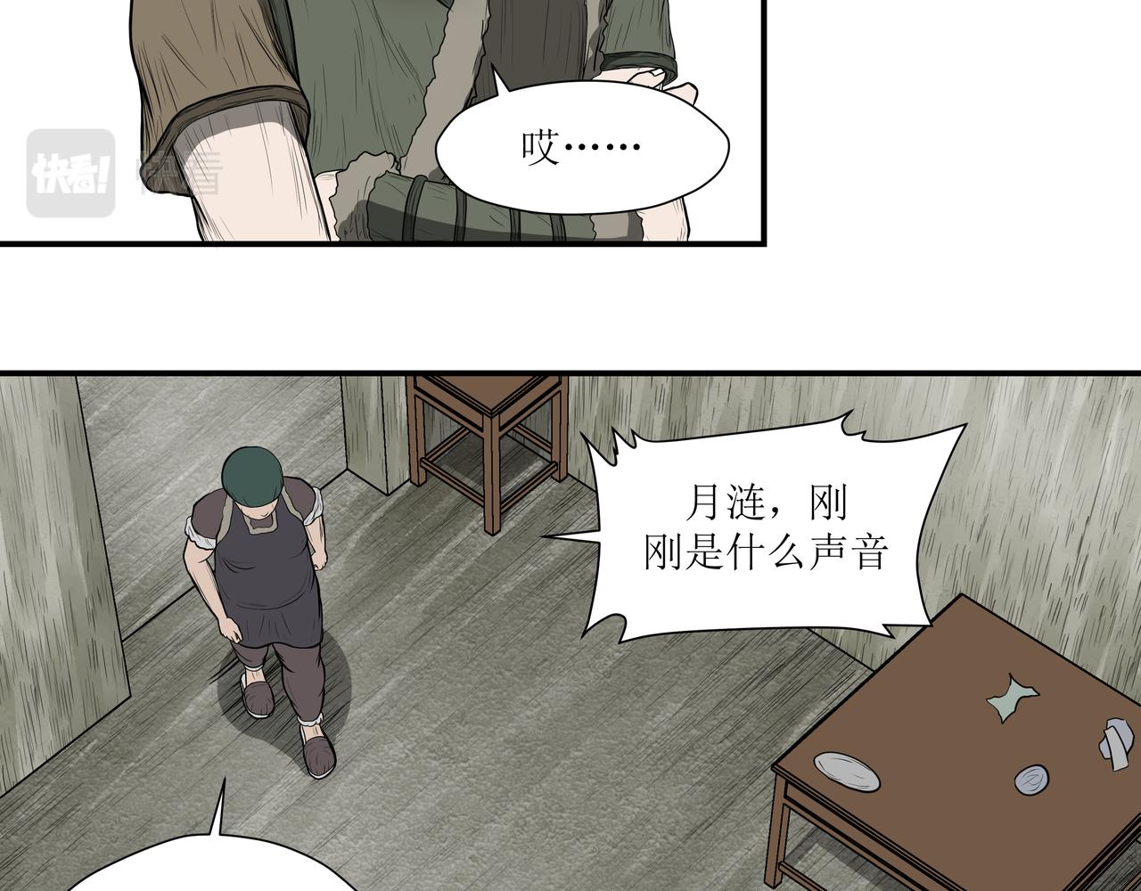 《奈河》被打破的日常 第30页