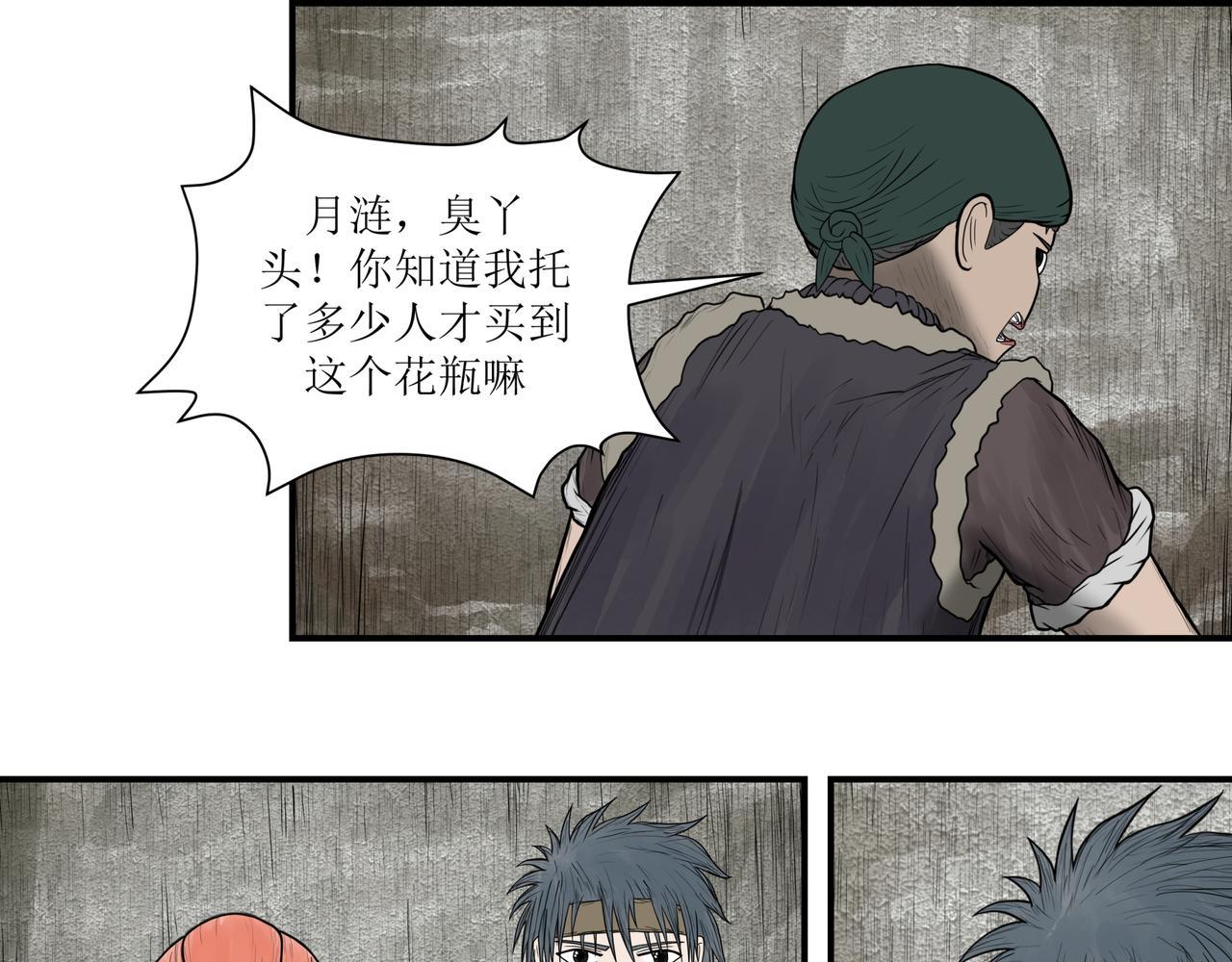 《奈河》被打破的日常 第38页