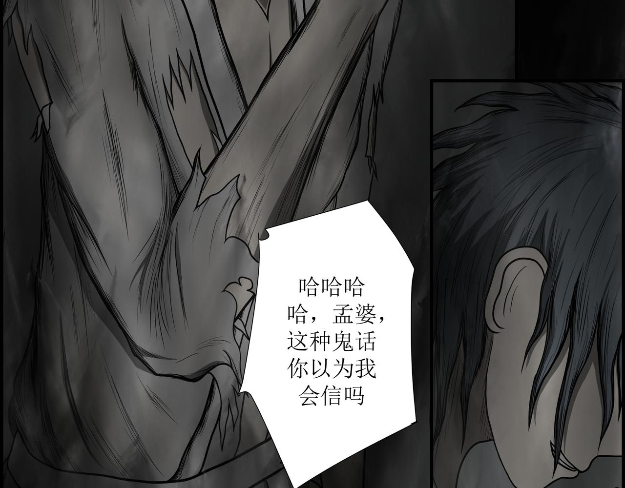 《奈河》孟婆 第28页