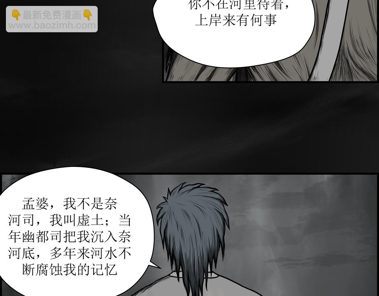 《奈河》孟婆 第19页