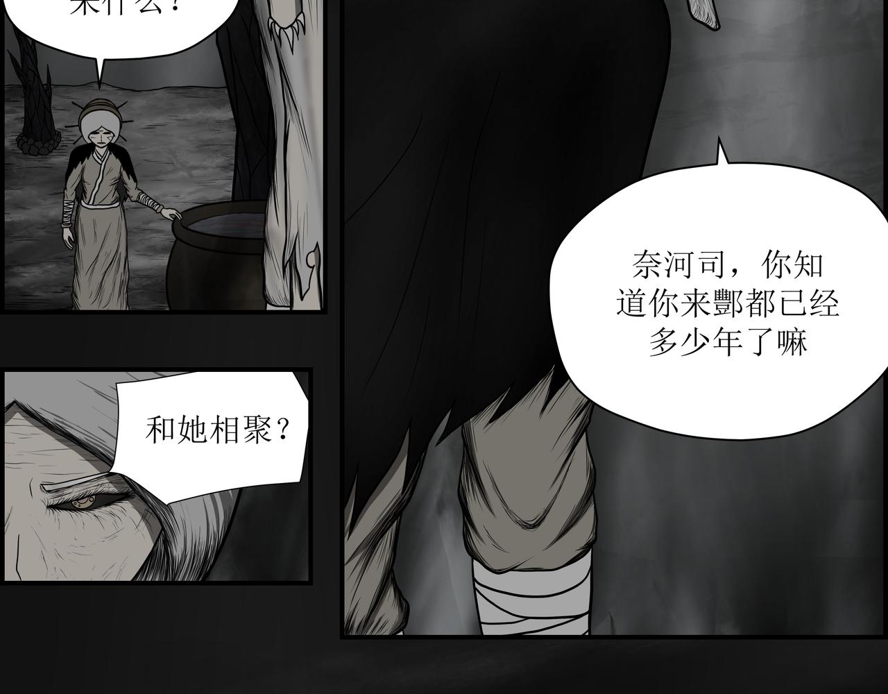 《奈河》孟婆 第21页