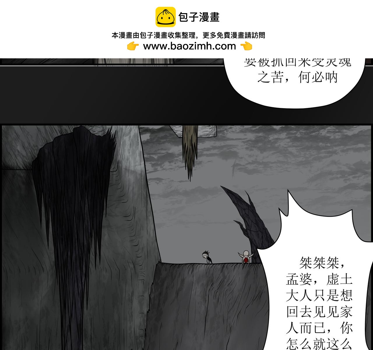 《奈河》孟婆 第31页