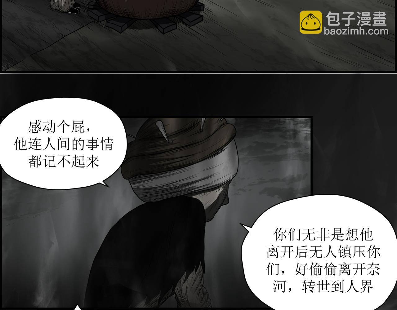 《奈河》孟婆 第35页