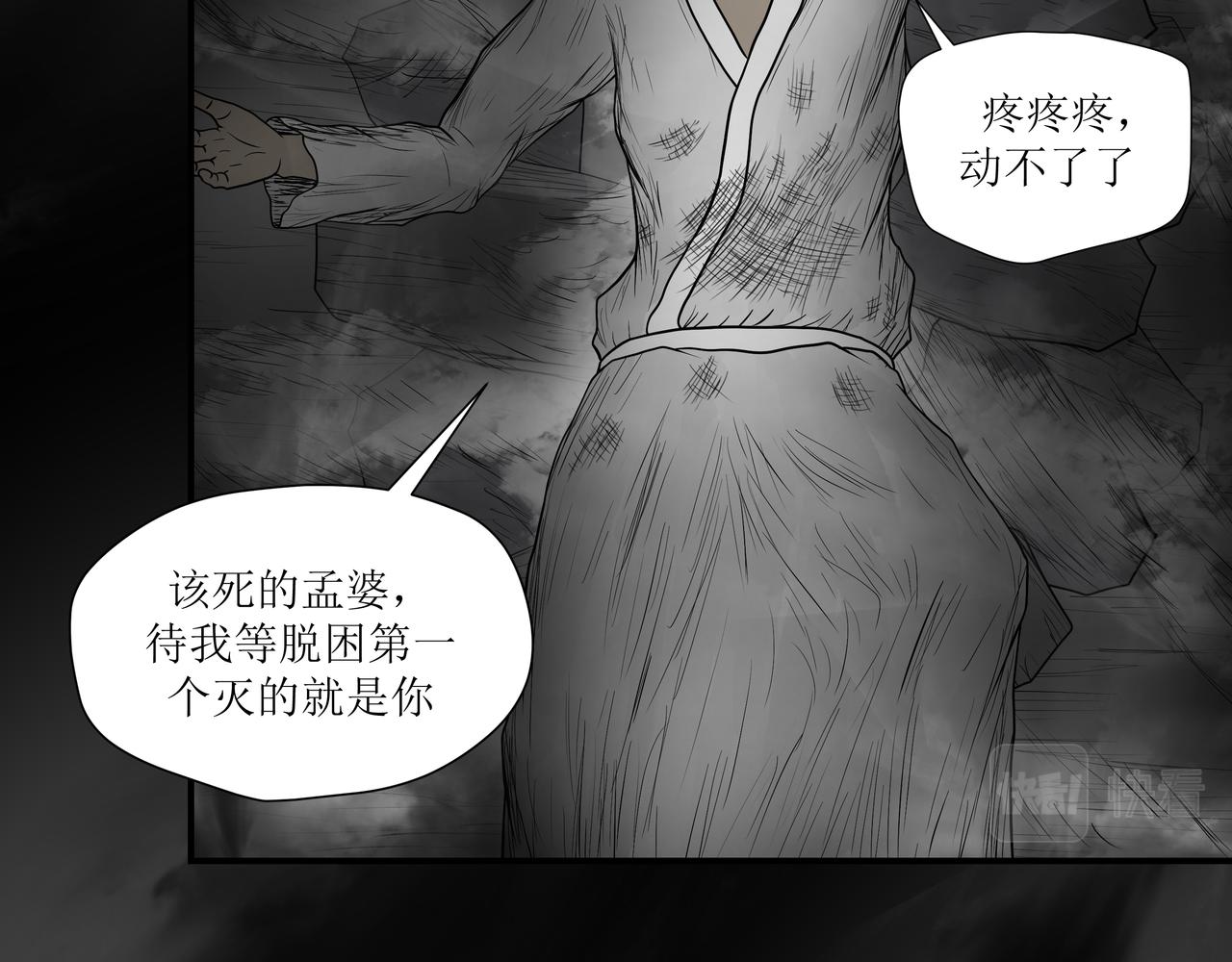 《奈河》因与果 第13页