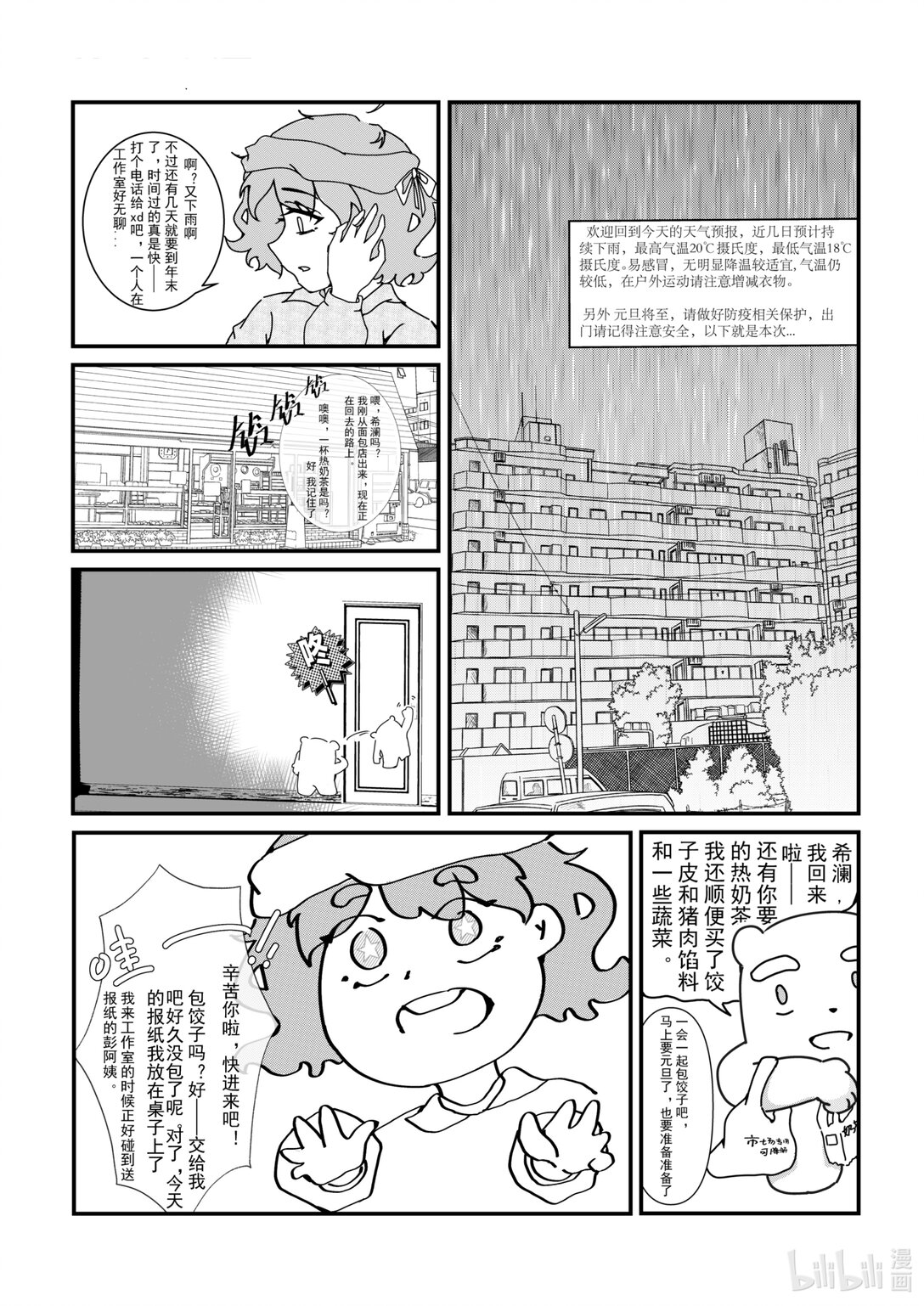 《希澜的生活笔录》2 包饺子 第1页