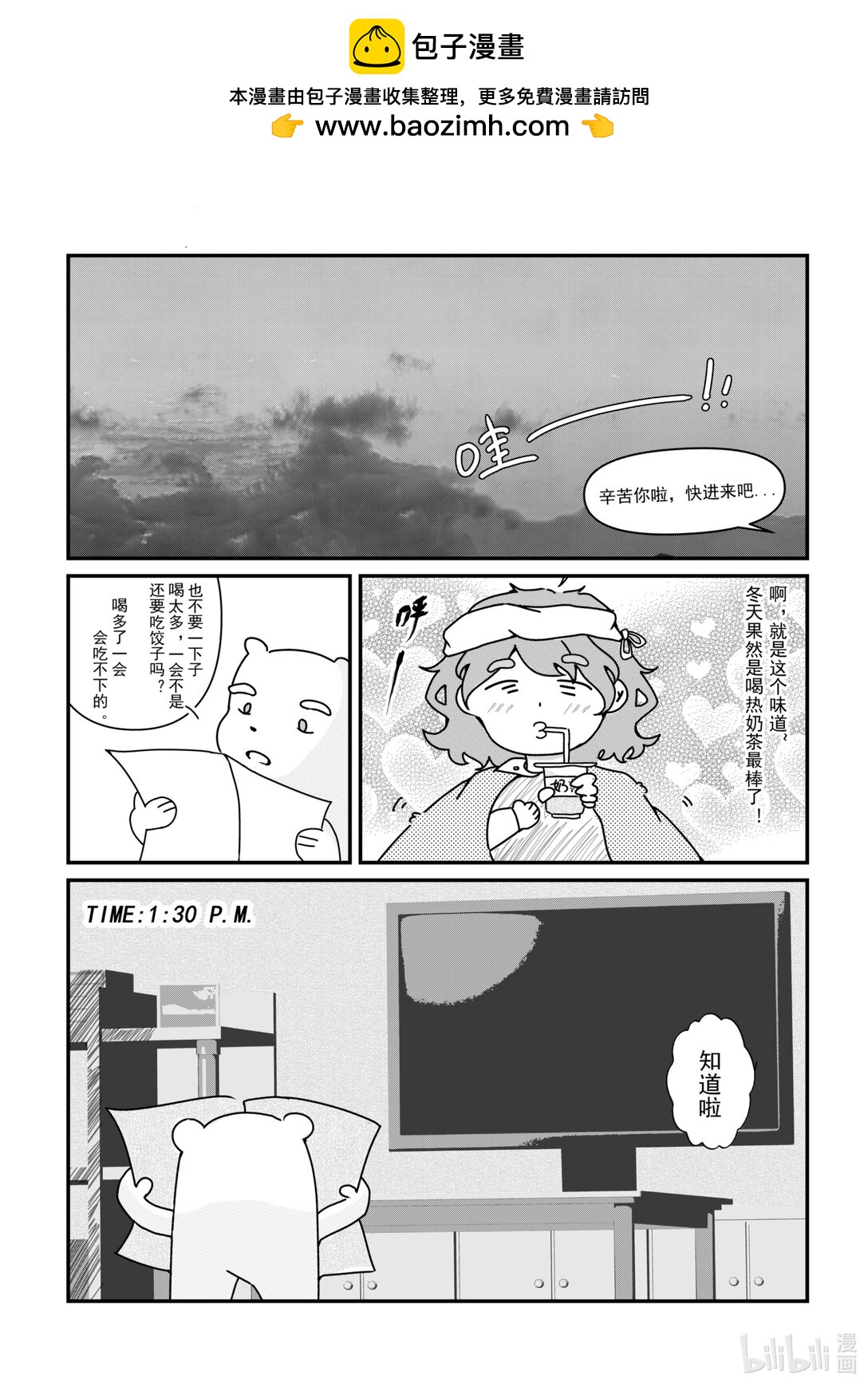《希澜的生活笔录》2 包饺子 第2页