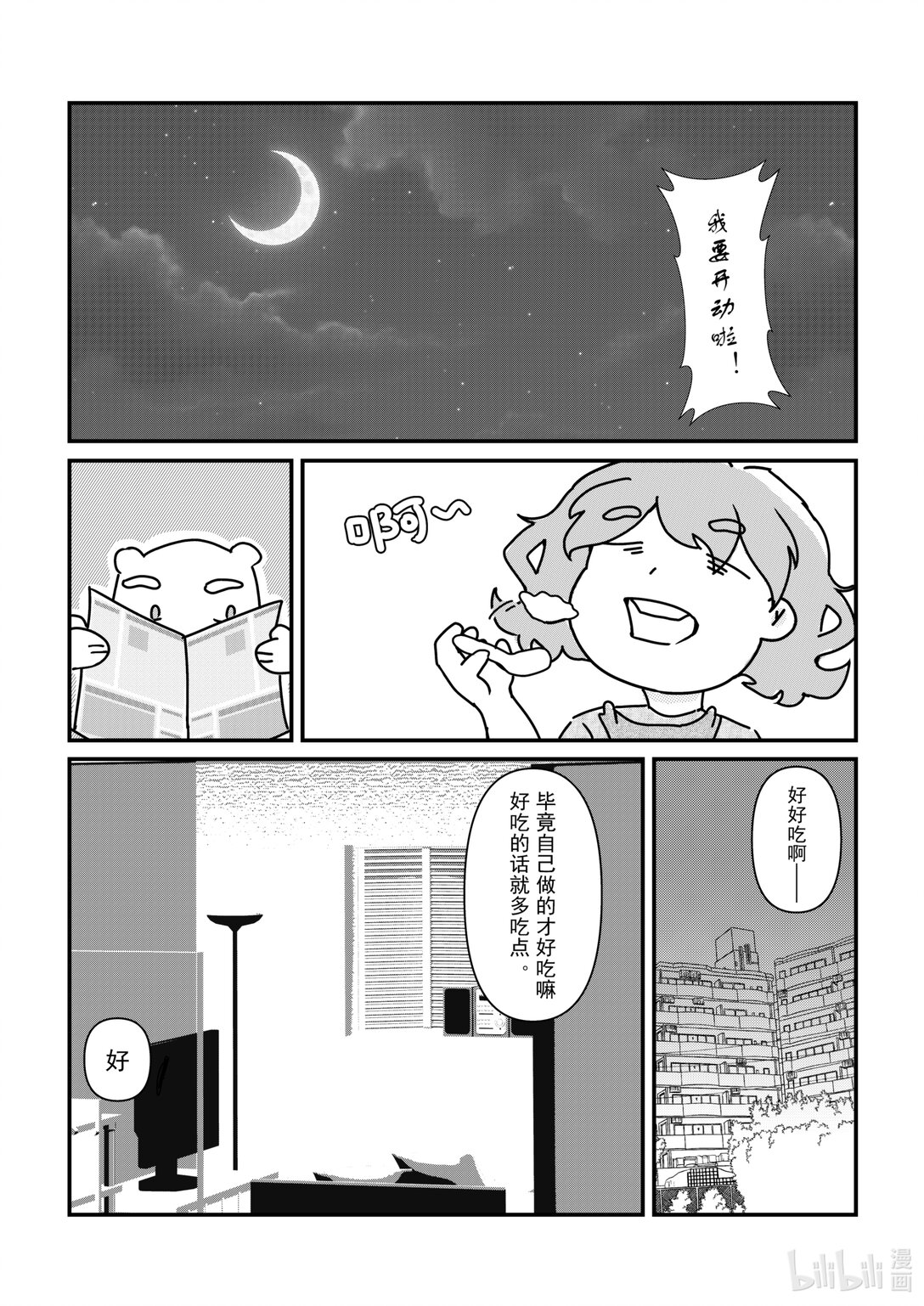 《希澜的生活笔录》2 包饺子 第4页