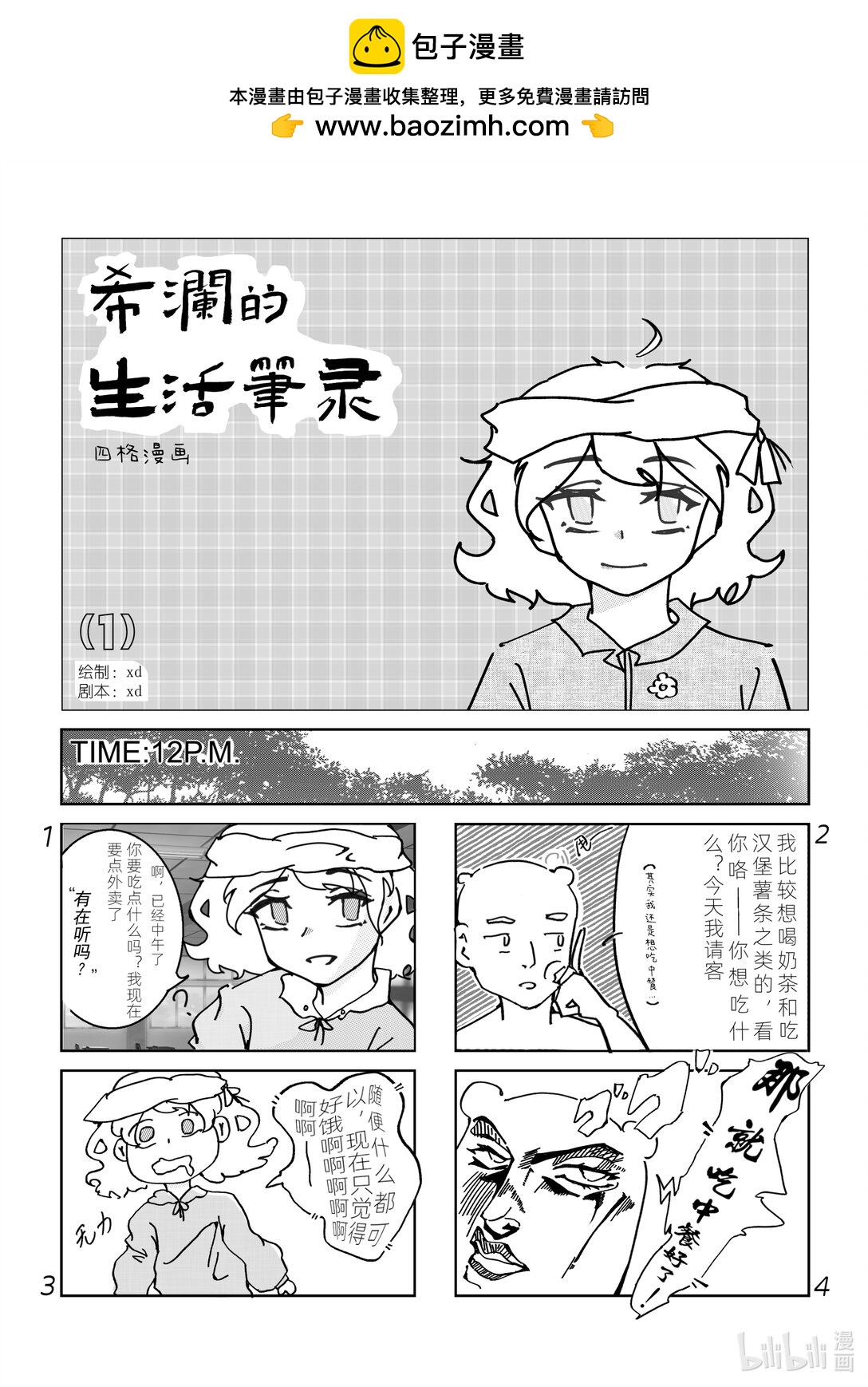 《希澜的生活笔录》1 吃什么？ 第2页
