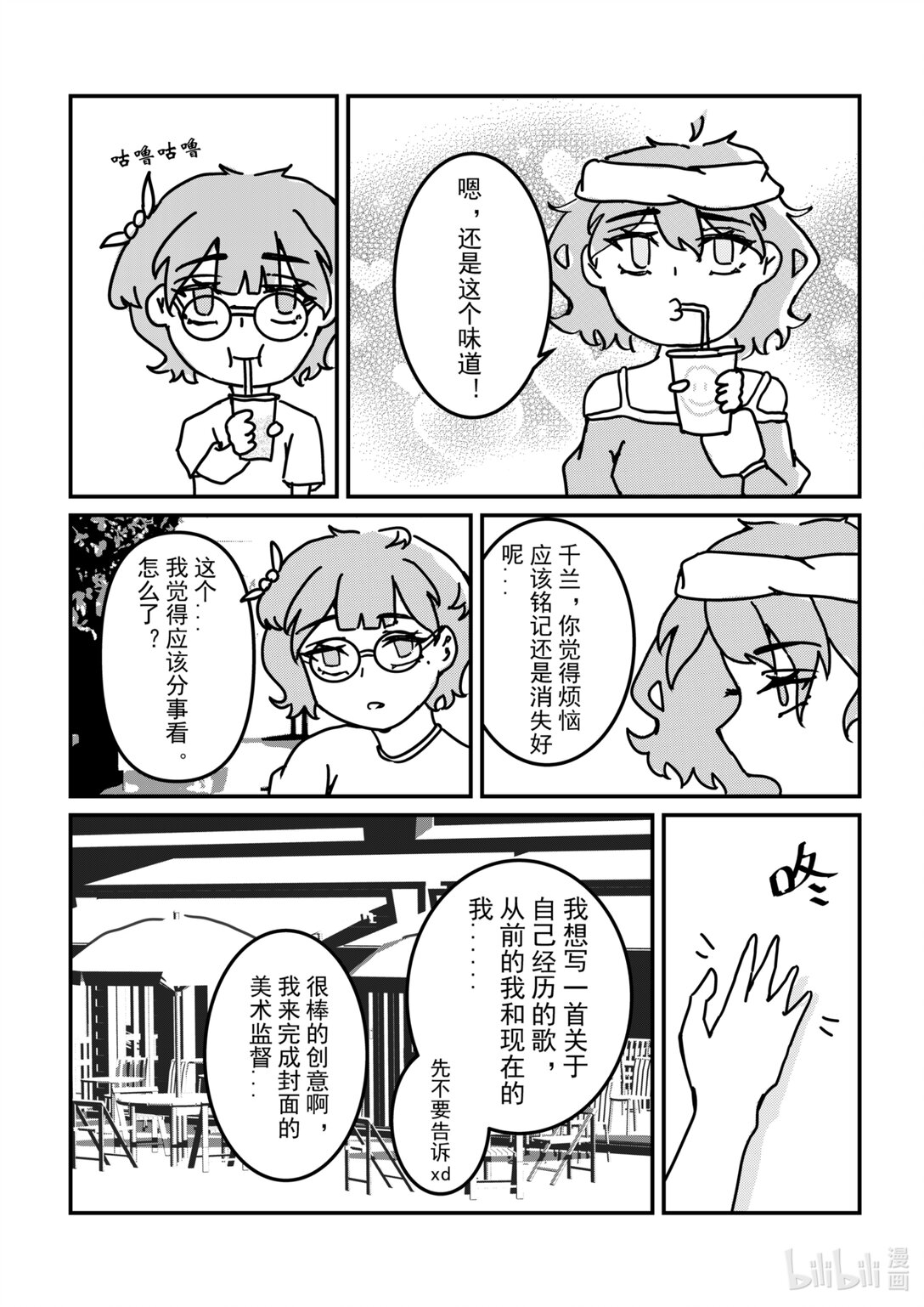 《希澜的生活笔录》4 新的灵感 第11页