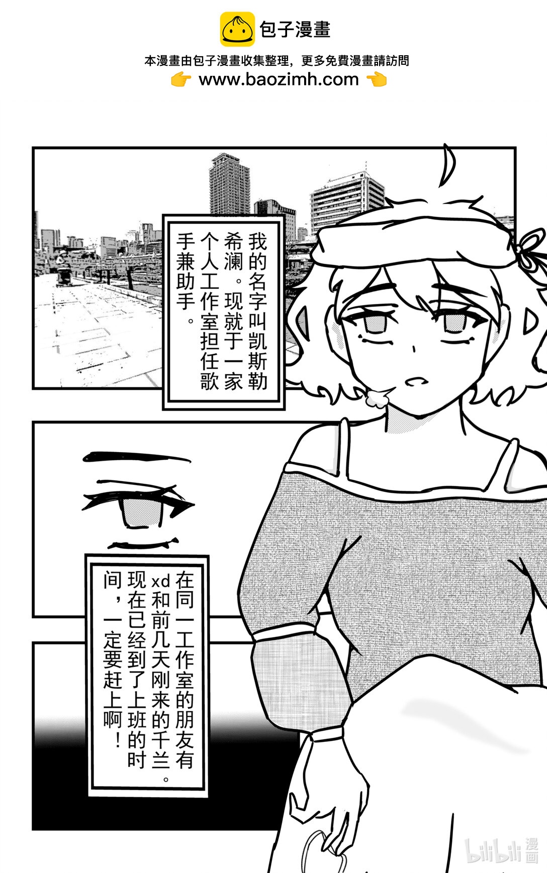 《希澜的生活笔录》4 新的灵感 第3页