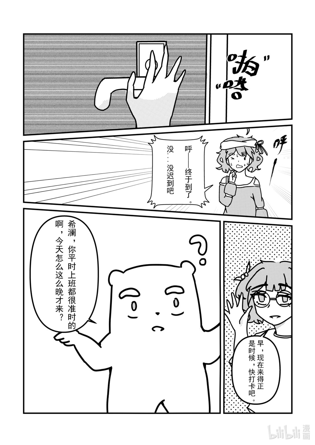 《希澜的生活笔录》4 新的灵感 第4页