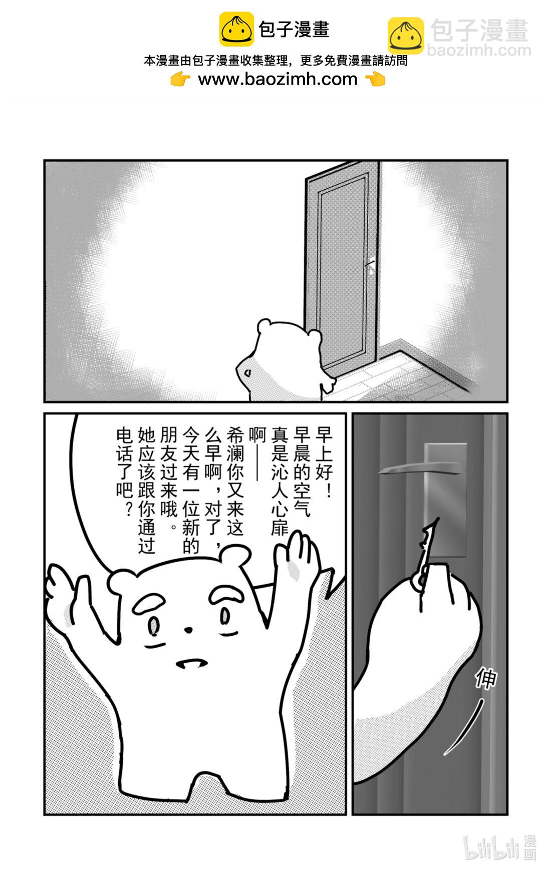 《希澜的生活笔录》3 新朋友 第2页
