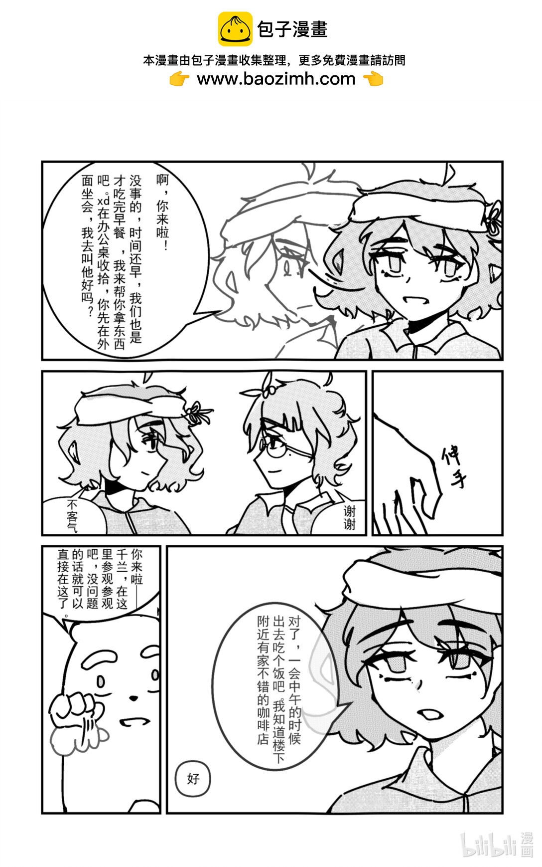 《希澜的生活笔录》3 新朋友 第6页