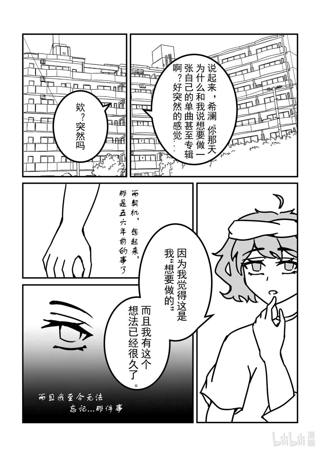 《希澜的生活笔录》5 秘密计划 第10页