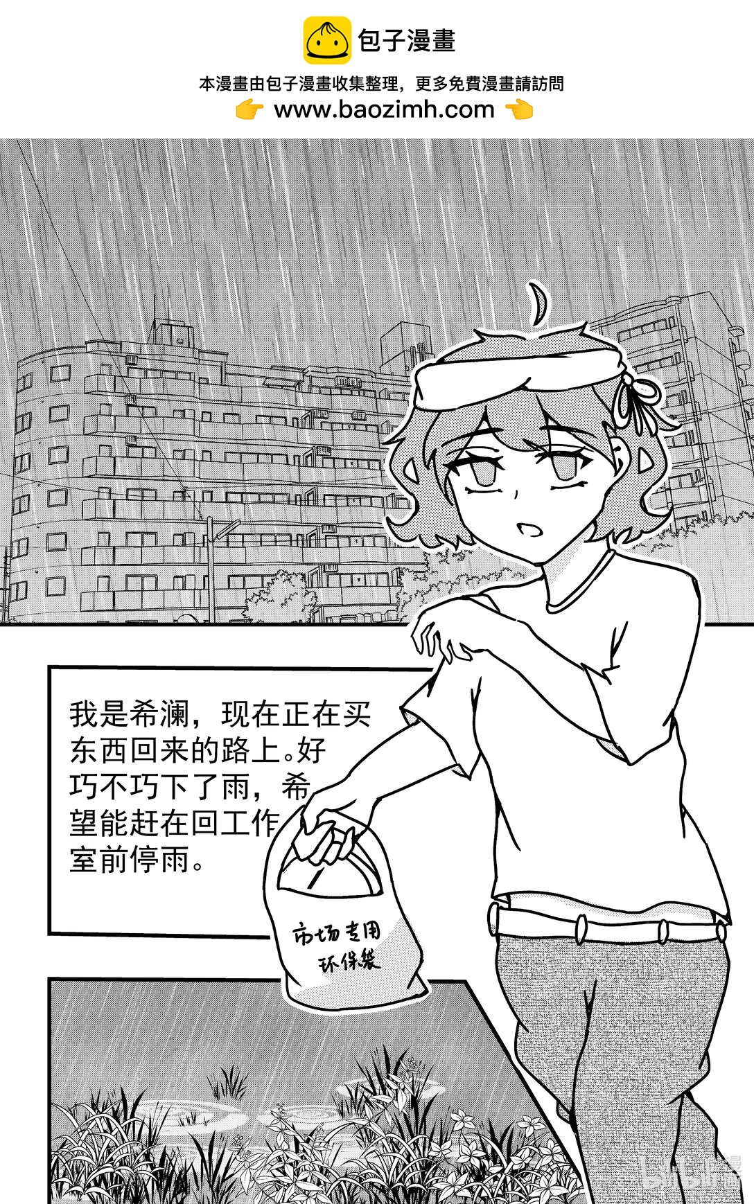 《希澜的生活笔录》5 秘密计划 第2页