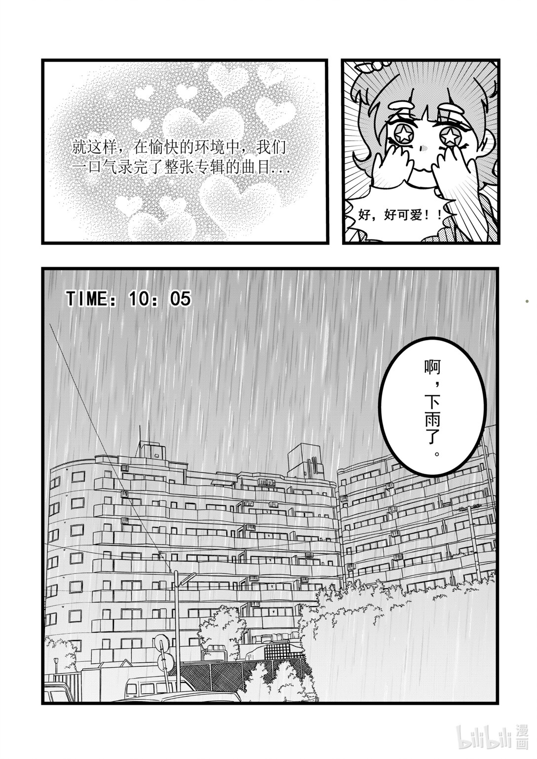 《希澜的生活笔录》7 Destination！ 第8页