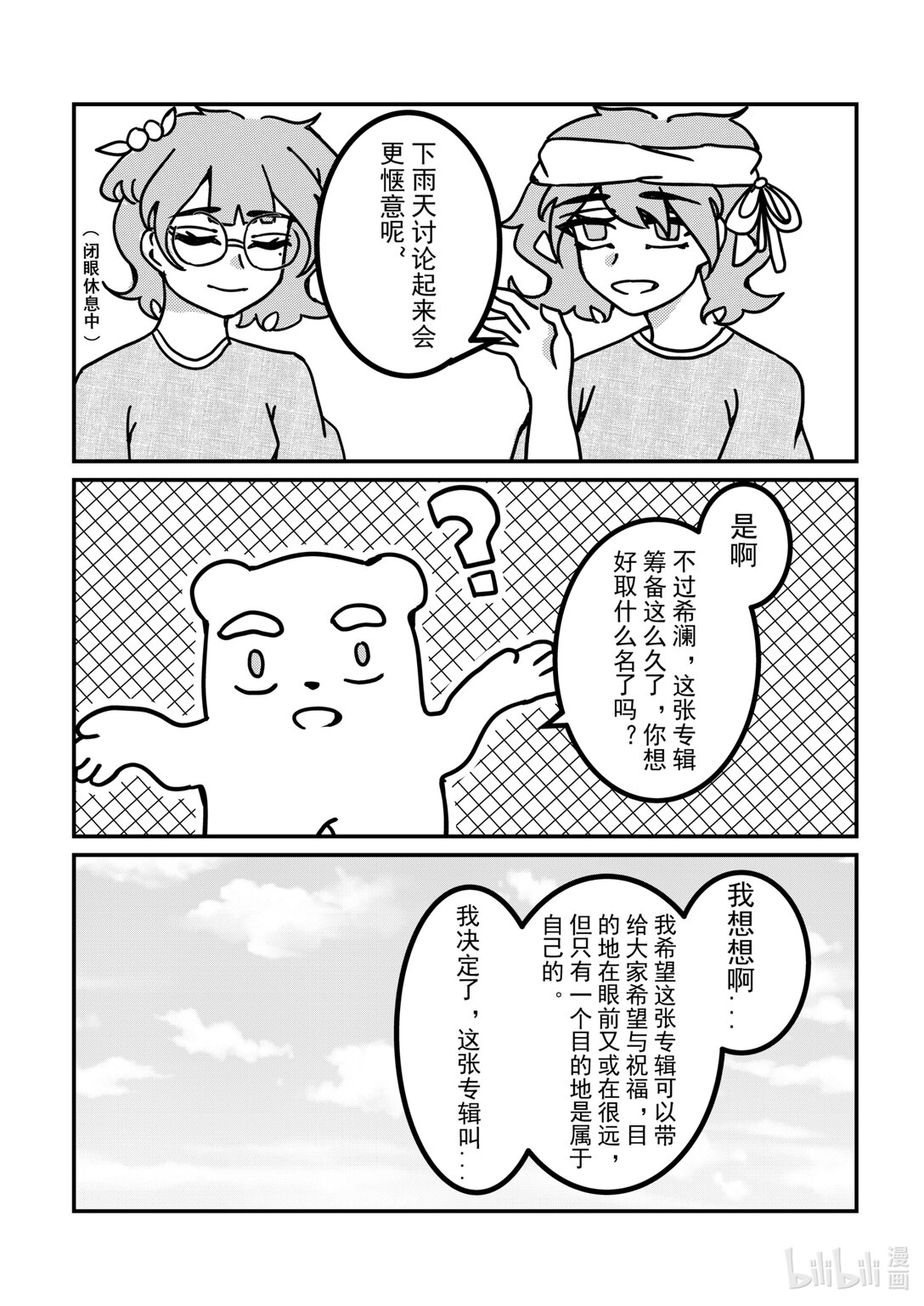 《希澜的生活笔录》7 Destination！ 第9页