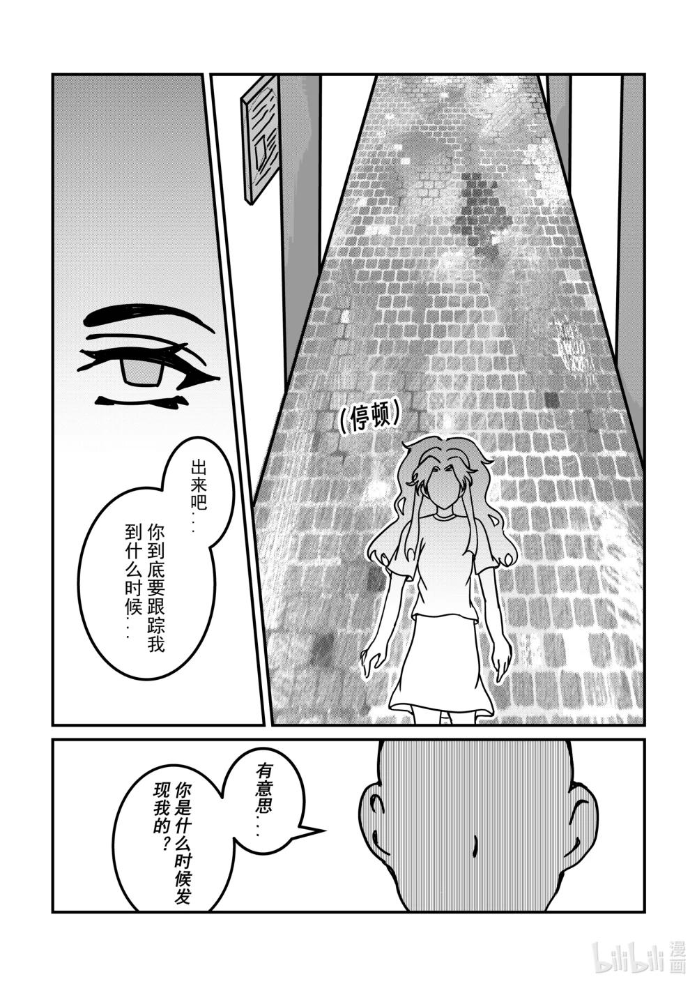 《希澜的生活笔录》8 咖啡厅里的追踪者（上） 第10页