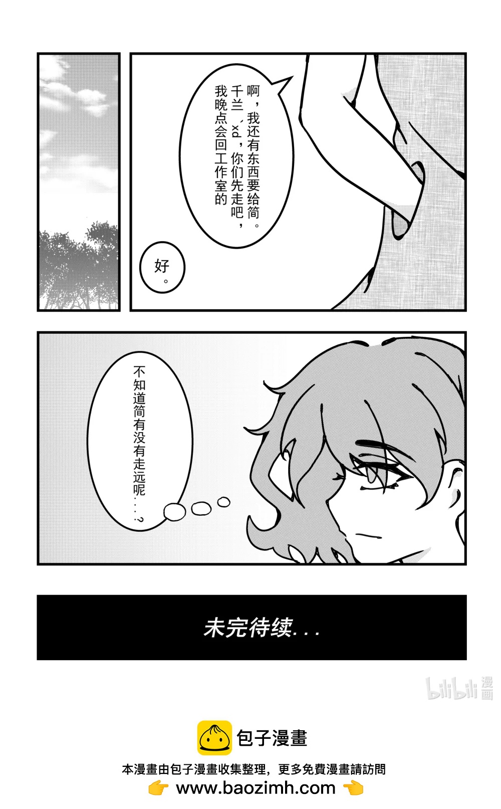 《希澜的生活笔录》8 咖啡厅里的追踪者（上） 第11页