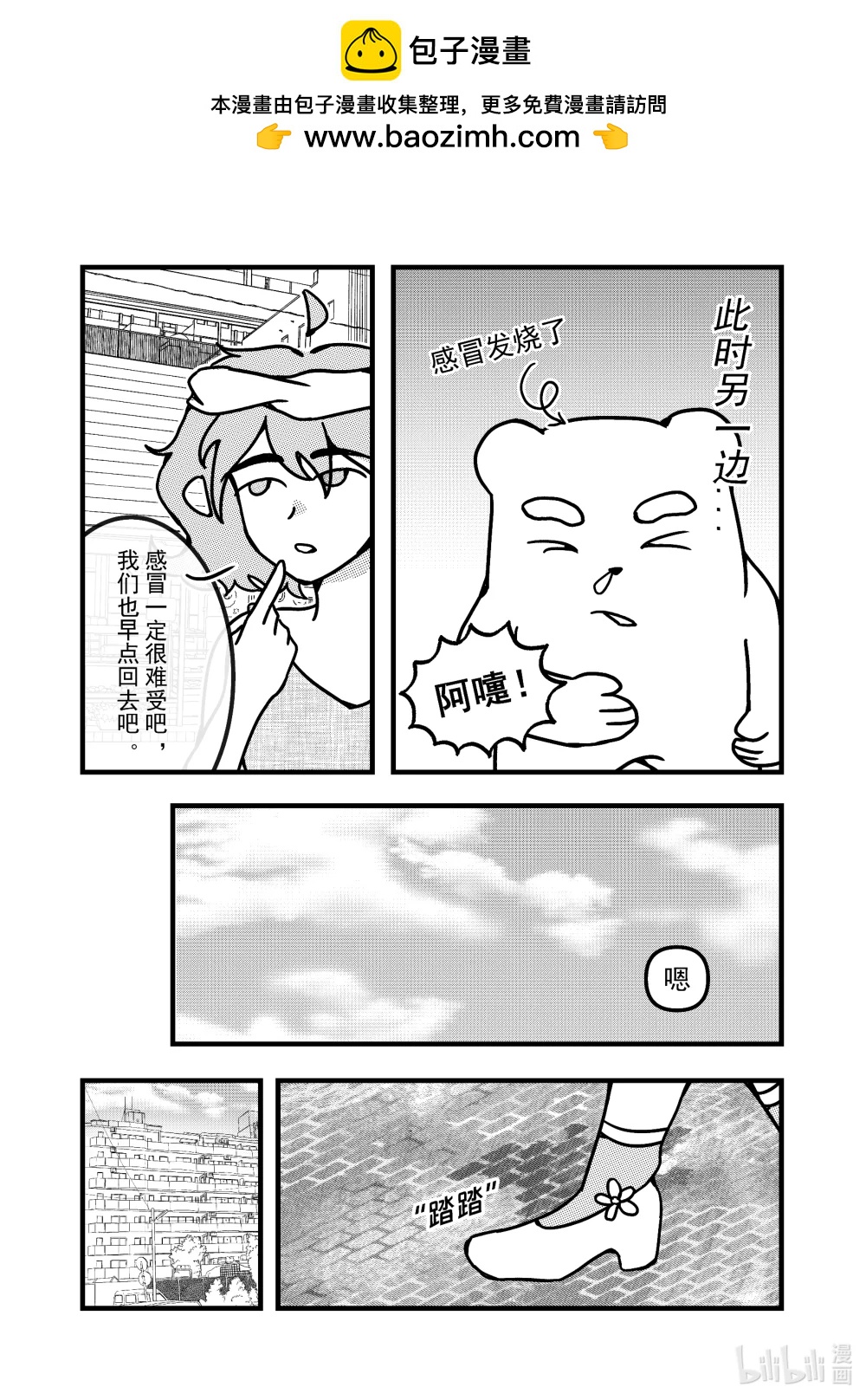《希澜的生活笔录》8 咖啡厅里的追踪者（上） 第3页