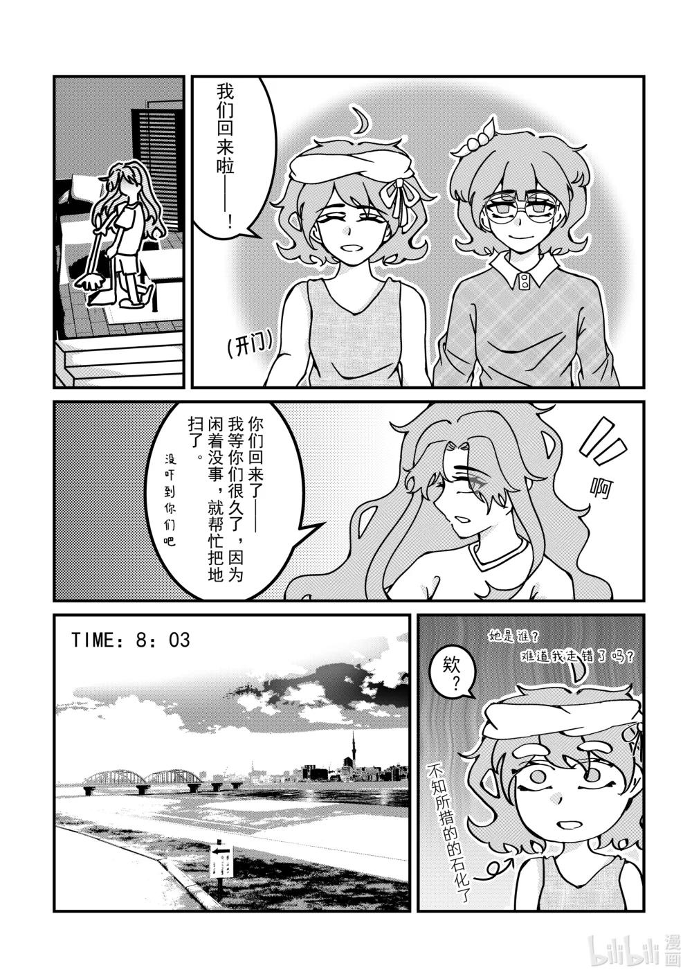 《希澜的生活笔录》8 咖啡厅里的追踪者（上） 第4页